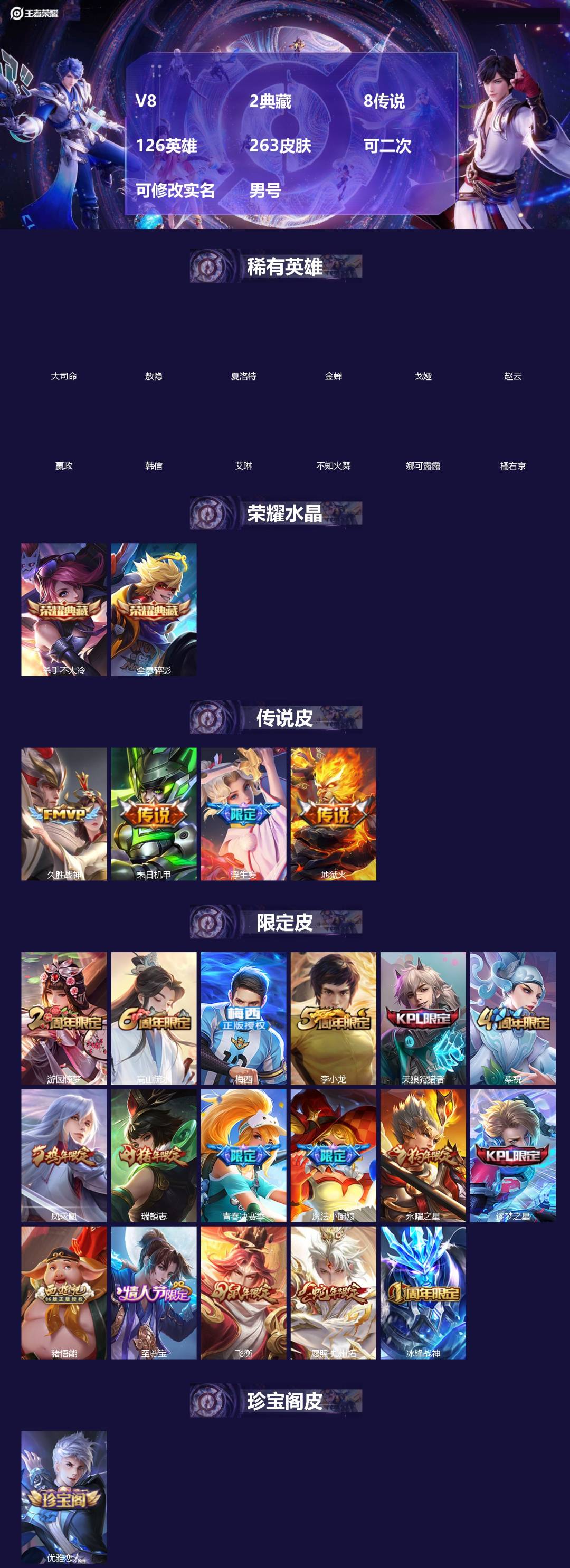 王者荣耀账号安卓QQ[]V8 2典藏 8传说 126英雄 263皮肤 可二次 可修改实名 男号 
【稀有英雄】敖隐(小龙人),大司命,嬴政(始皇帝),韩信(韩跳跳),夏洛特(夏师傅),艾琳,橘右京(橘子),娜可露露(鸟人