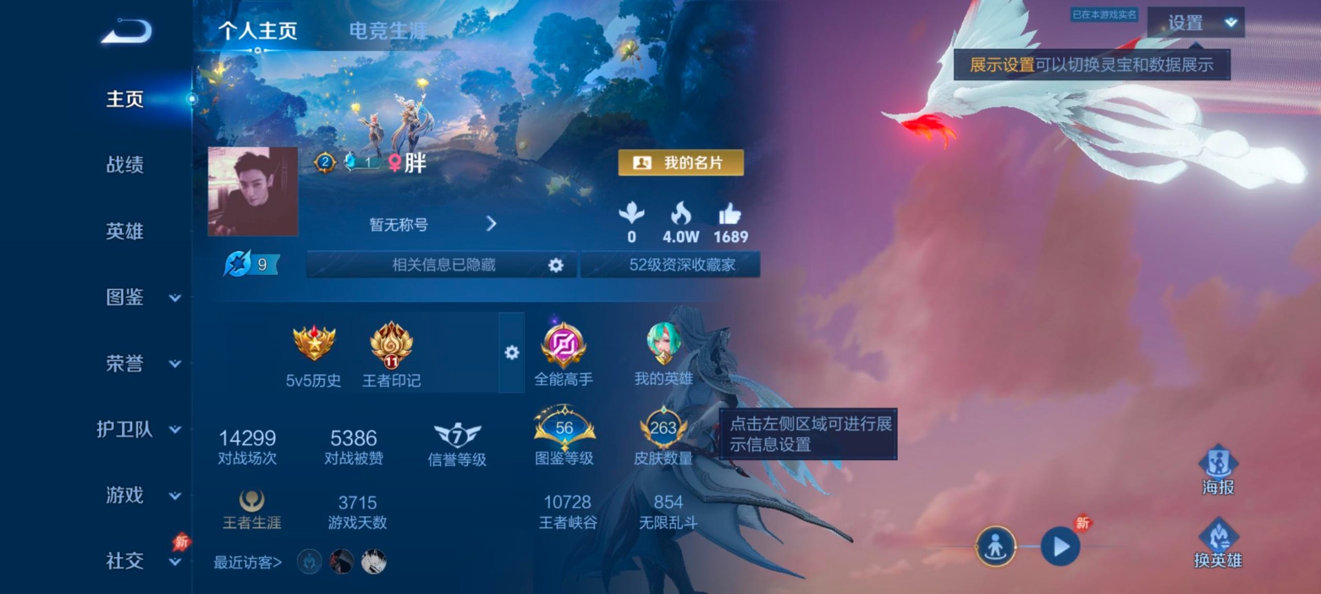 WZLX4314940王者荣耀账号详情图4