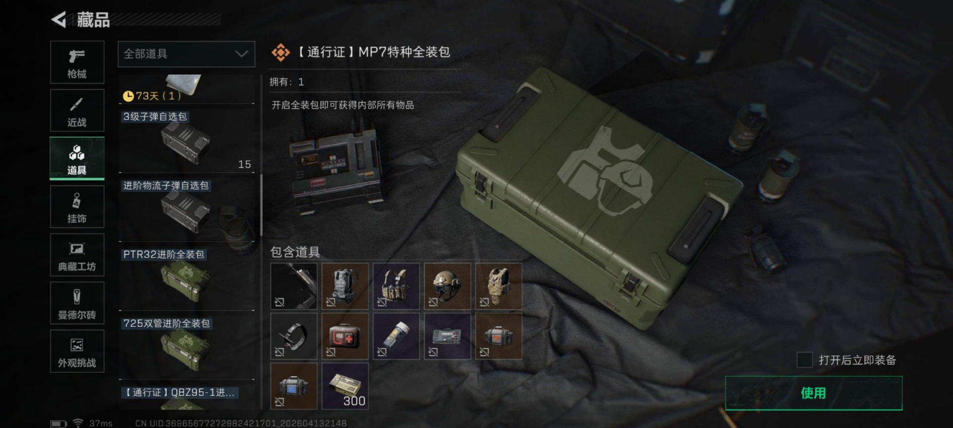 SJZQM4107451三角洲行动账号详情图3