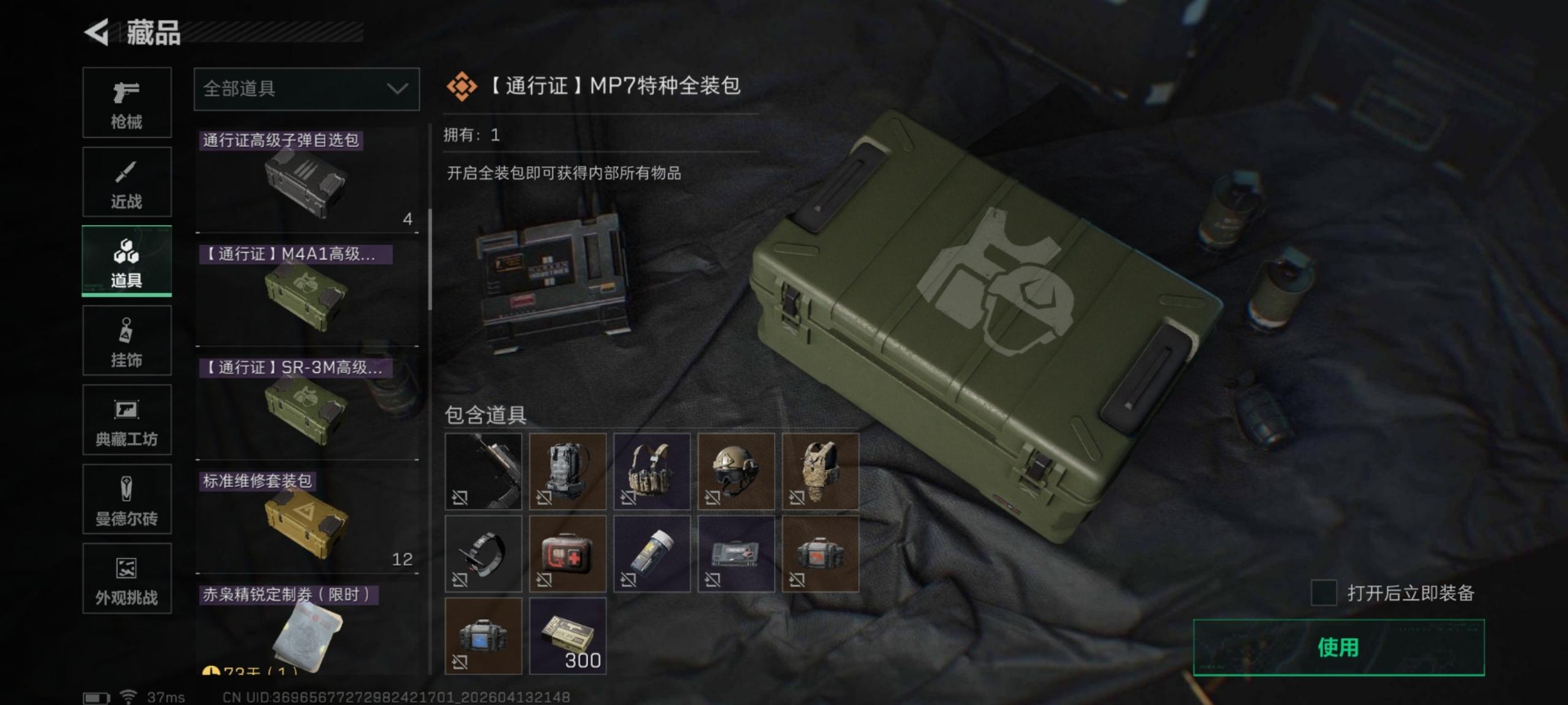 SJZQM4107451三角洲行动账号详情图16