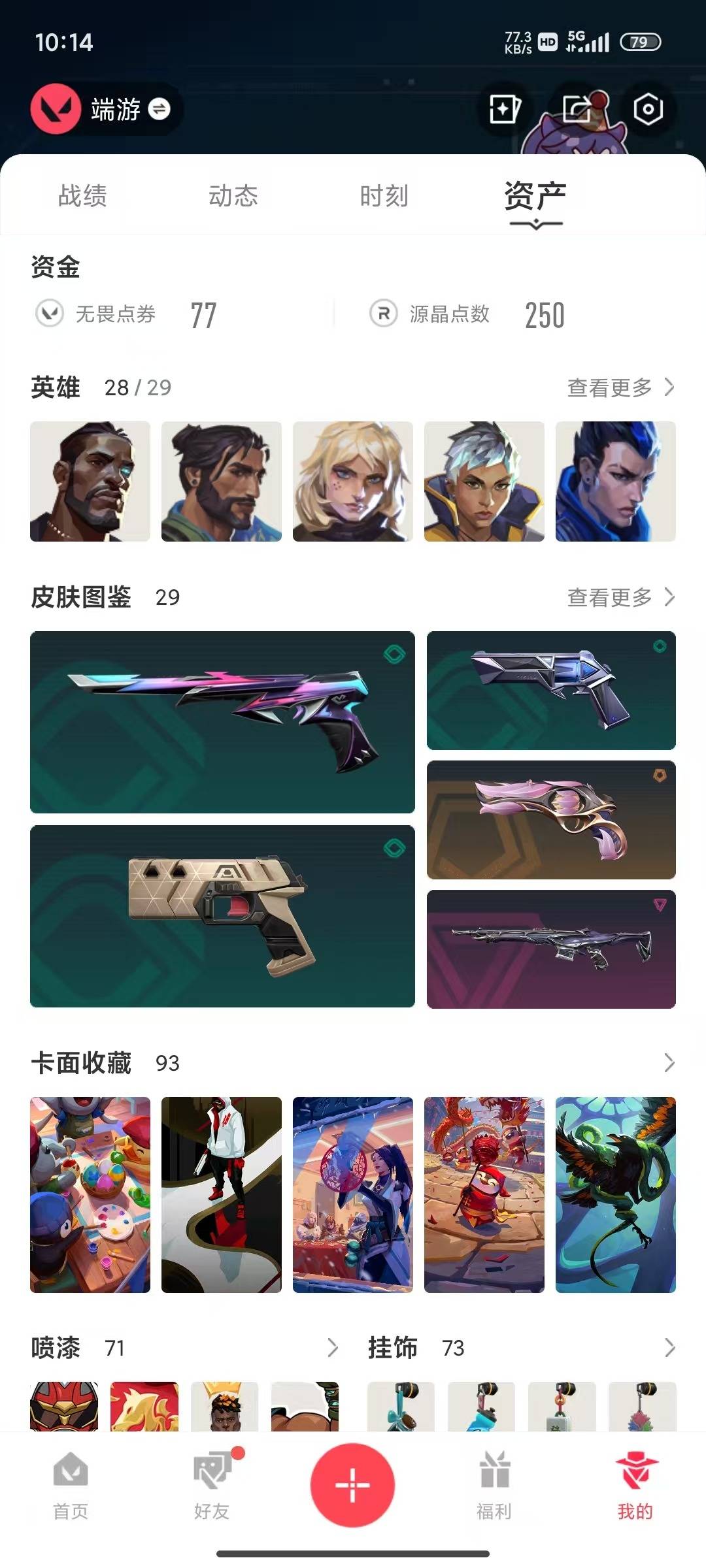 WWQLX434660无畏契约账号详情图5 WWQLX434660无畏契约账号详情图5