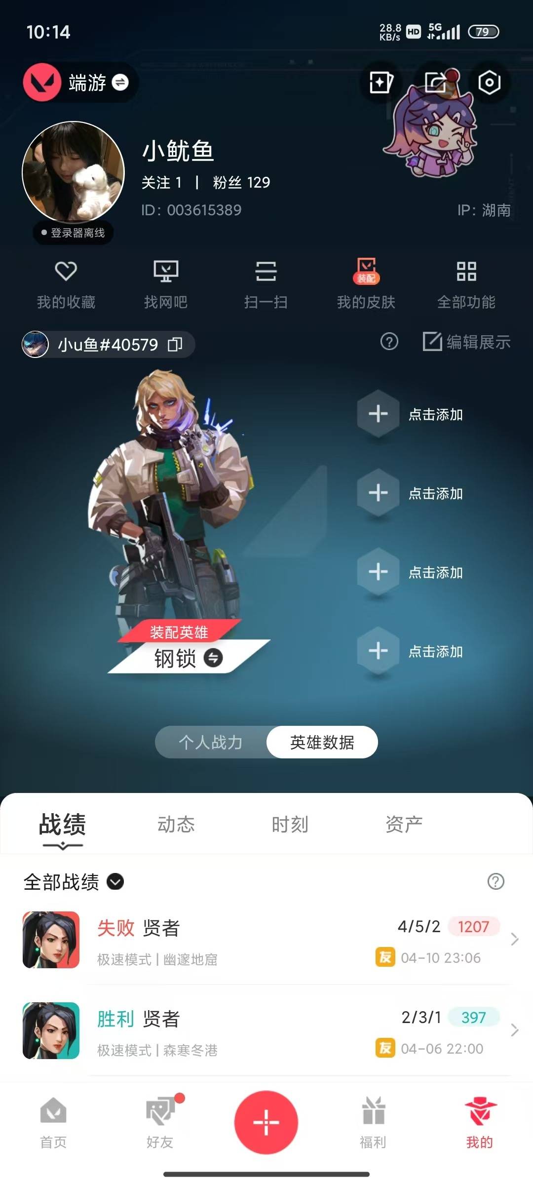 WWQLX434660无畏契约账号详情图4 WWQLX434660无畏契约账号详情图4