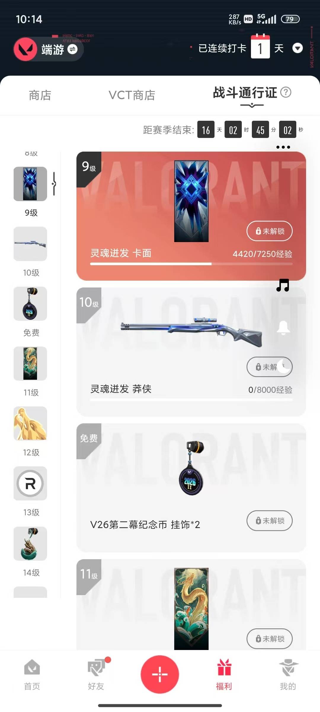 WWQLX434660无畏契约账号详情图6 WWQLX434660无畏契约账号详情图6