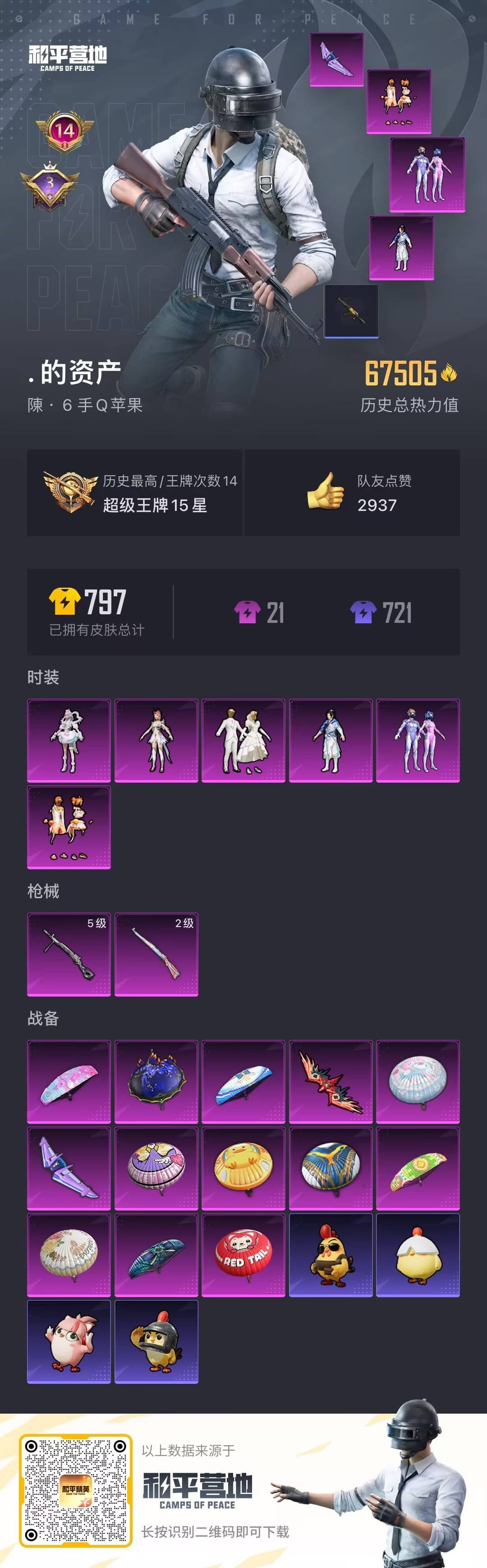 HPLX4179111和平精英账号详情图7