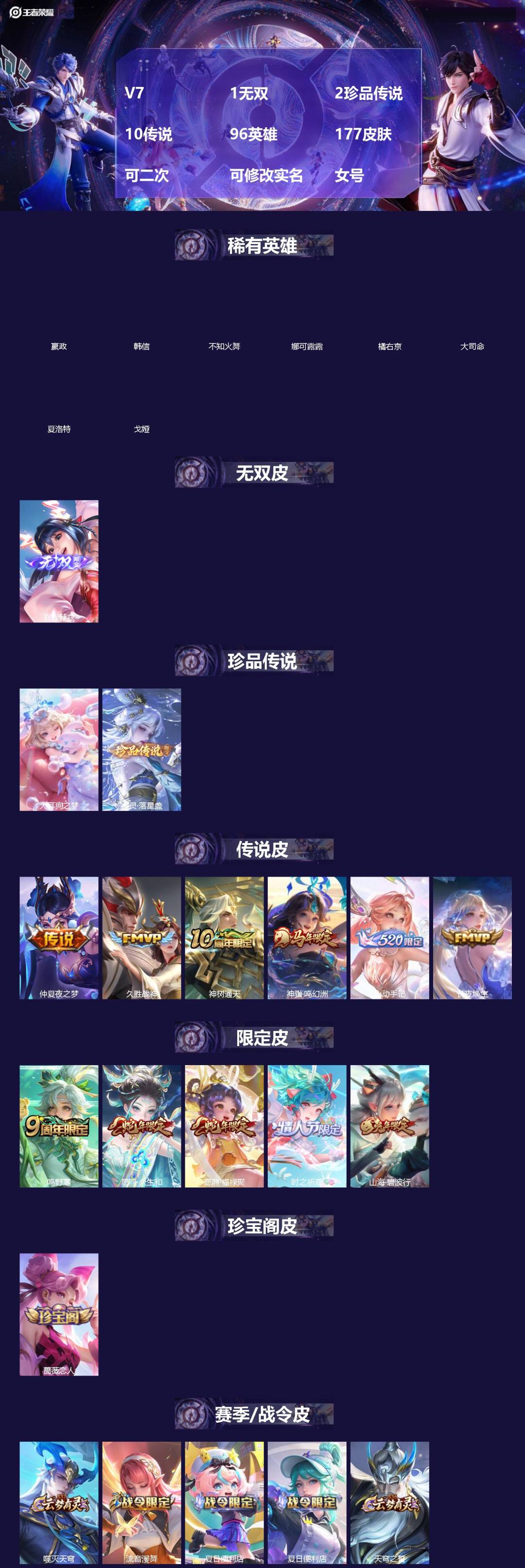 王者荣耀账号安卓QQ[]V7 1无双 2珍品传说 10传说 96英雄 177皮肤 可二次 可修改实名 女号 
【英雄全皮】朵莉亚全皮,空空儿全皮,蚩奼全皮,大禹全皮
【稀有英雄】大司命,嬴政(始皇帝),韩信(韩跳跳),夏