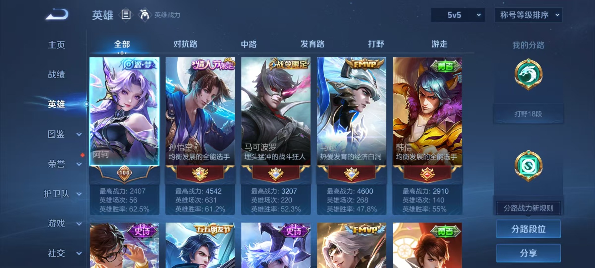 WZLX4341183王者荣耀账号详情图8