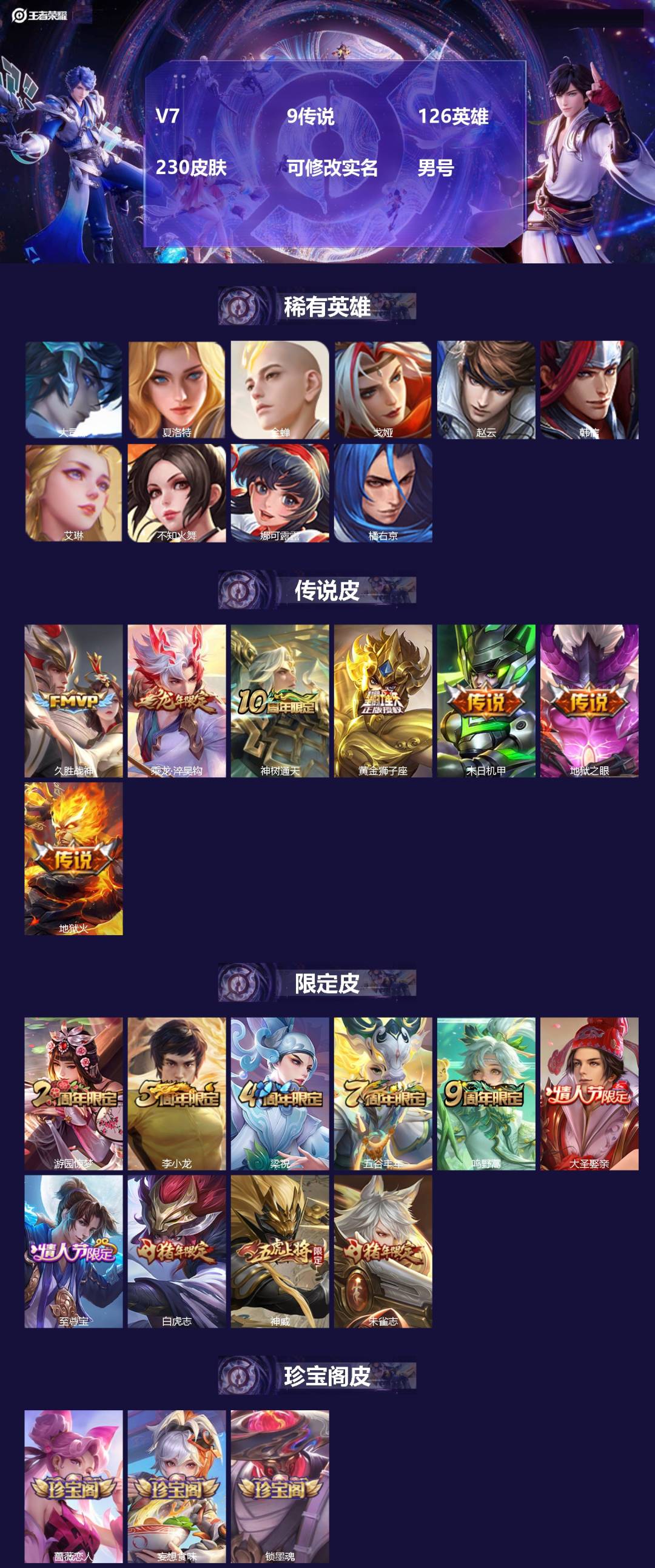 王者荣耀账号安卓QQ[]V7 9传说 126英雄 230皮肤 可修改实名 
【英雄全皮】蚩奼全皮,大禹全皮 
【稀有英雄】大司命,夏洛特(夏师傅),金蝉(唐僧),戈娅,赵云,韩信(韩跳跳),艾琳,不知火舞,娜可露露(鸟人