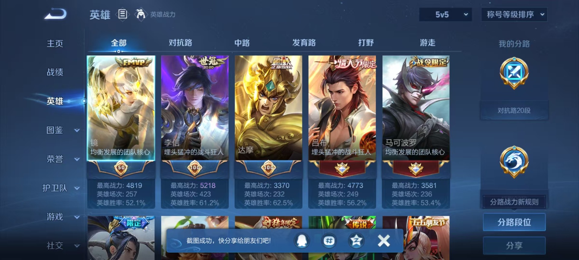 WZLX4315036王者荣耀账号详情图8