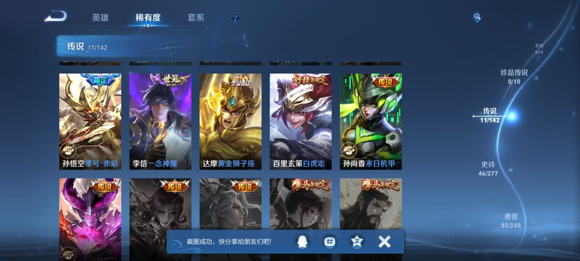 WZLX4315036王者荣耀账号详情图11