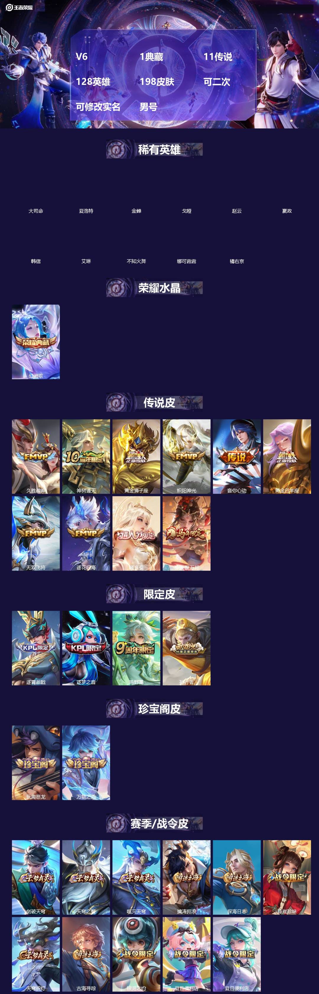 王者荣耀账号苹果QQ[]V6 1典藏 11传说 128英雄 198皮肤 可二次 可修改实名 男号 
【英雄全皮】蚩奼全皮,大禹全皮
【稀有英雄】大司命,嬴政(始皇帝),韩信(韩跳跳),夏洛特(夏师傅),艾琳,橘右京(橘子