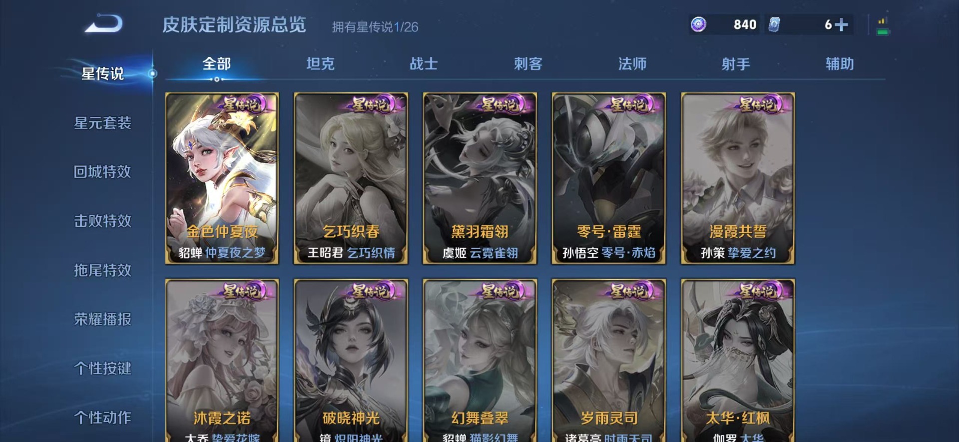 WZLX4315039王者荣耀账号详情图5