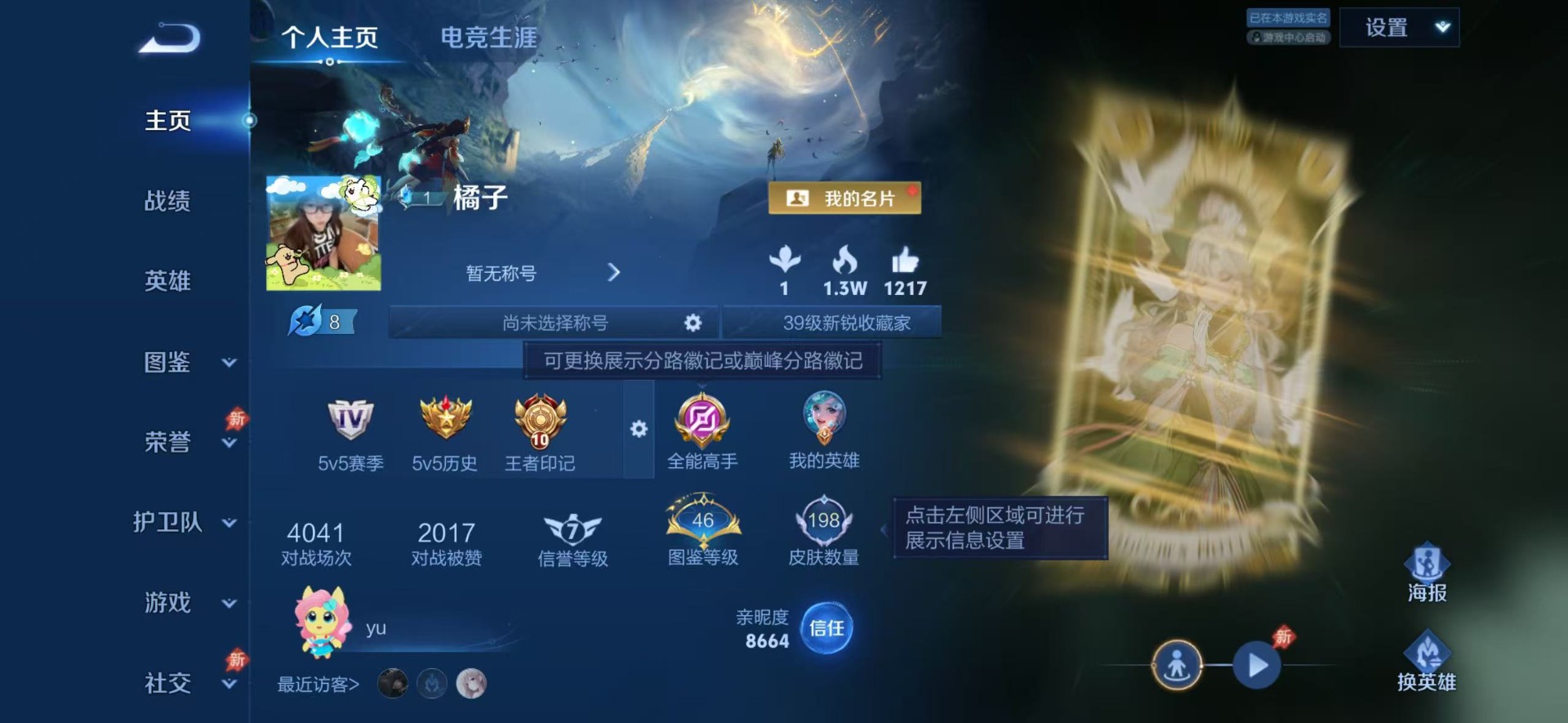 WZLX4315039王者荣耀账号详情图6