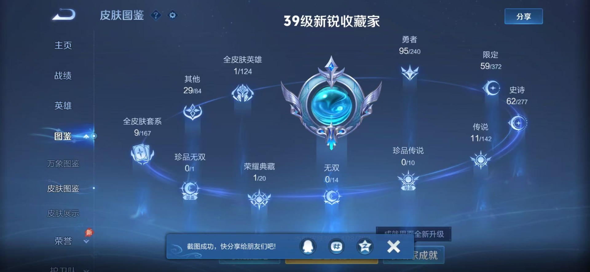 WZLX4315039王者荣耀账号详情图8