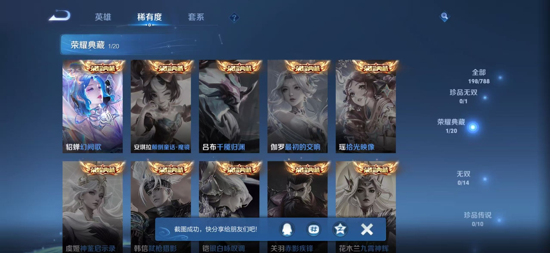 WZLX4315039王者荣耀账号详情图11