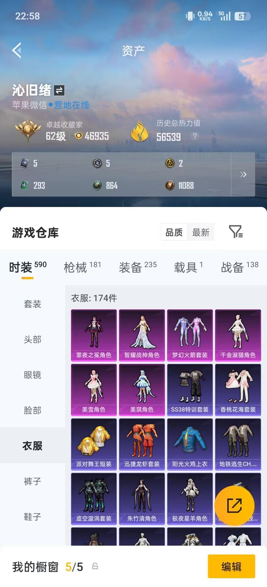 HPLX4188127和平精英账号详情图12