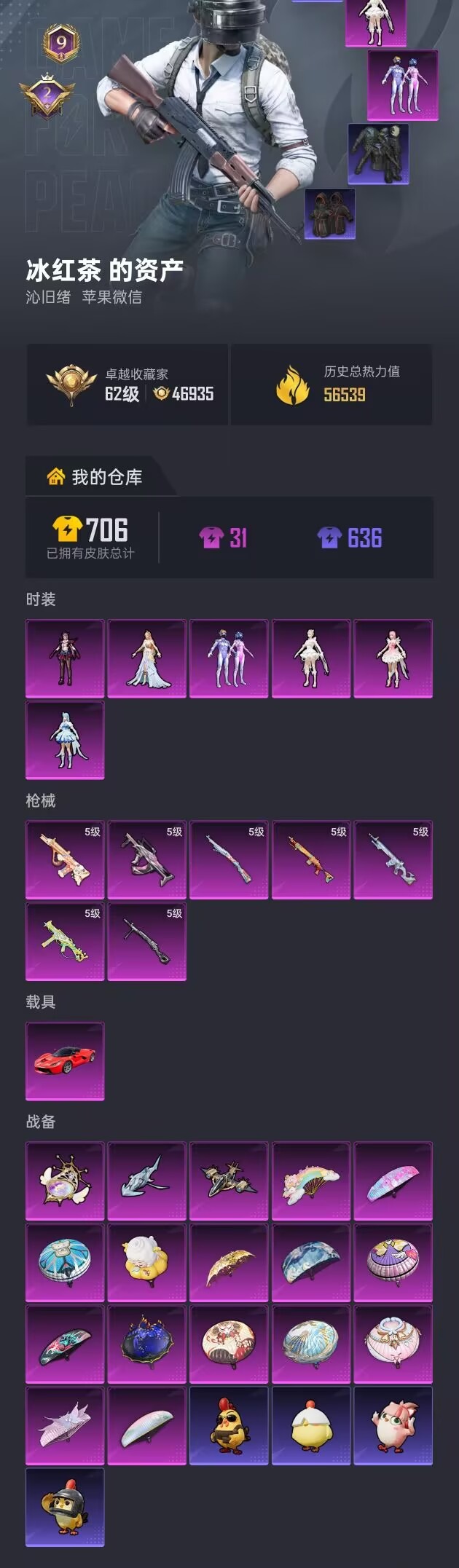 HPLX4188127和平精英账号详情图22