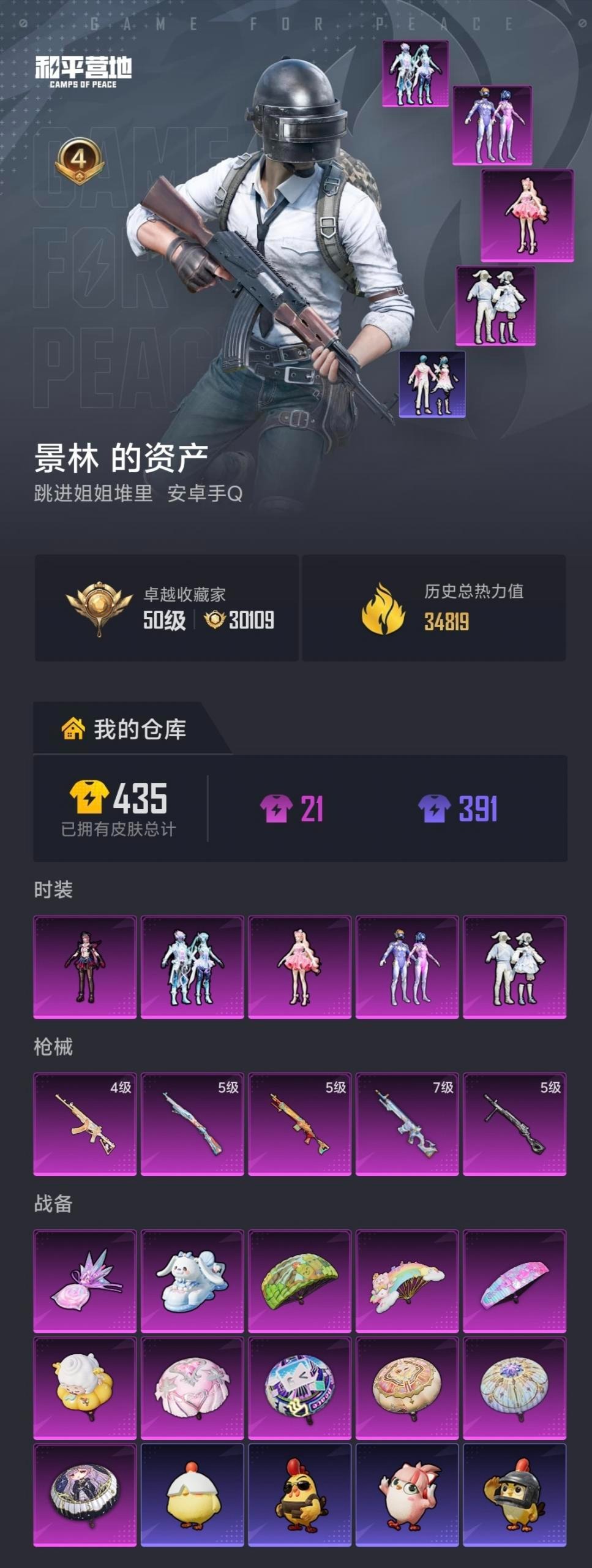 HPLX4179193和平精英账号详情图4