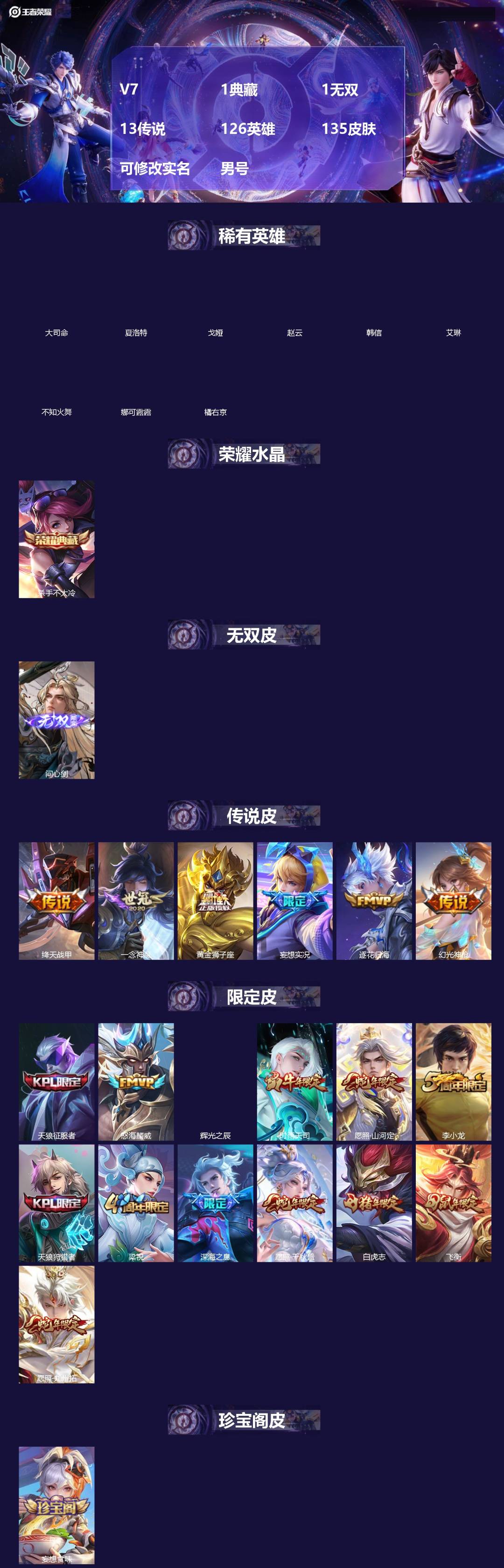 王者荣耀账号安卓VX[]V7 1典藏 1无双 13传说 126英雄 135皮肤 可修改实名 男号 
【英雄全皮】司空震全皮,孙权全皮,蚩奼全皮,大禹全皮
【稀有英雄】大司命,韩信(韩跳跳),夏洛特(夏师傅),艾琳,橘右京