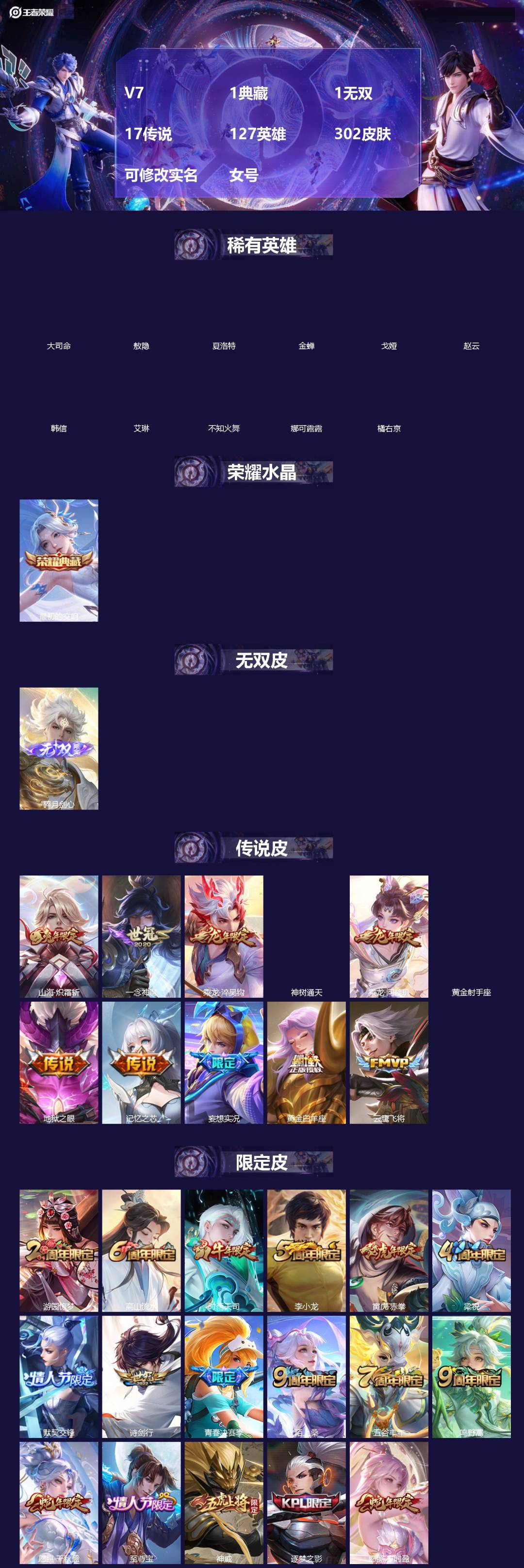 王者荣耀账号安卓QQ[]V7 1典藏 1无双 17传说 127英雄 302皮肤 可修改实名 女号 
【英雄全皮】大禹全皮
【稀有英雄】敖隐(小龙人),大司命,韩信(韩跳跳),夏洛特(夏师傅),艾琳,橘右京(橘子),娜可露