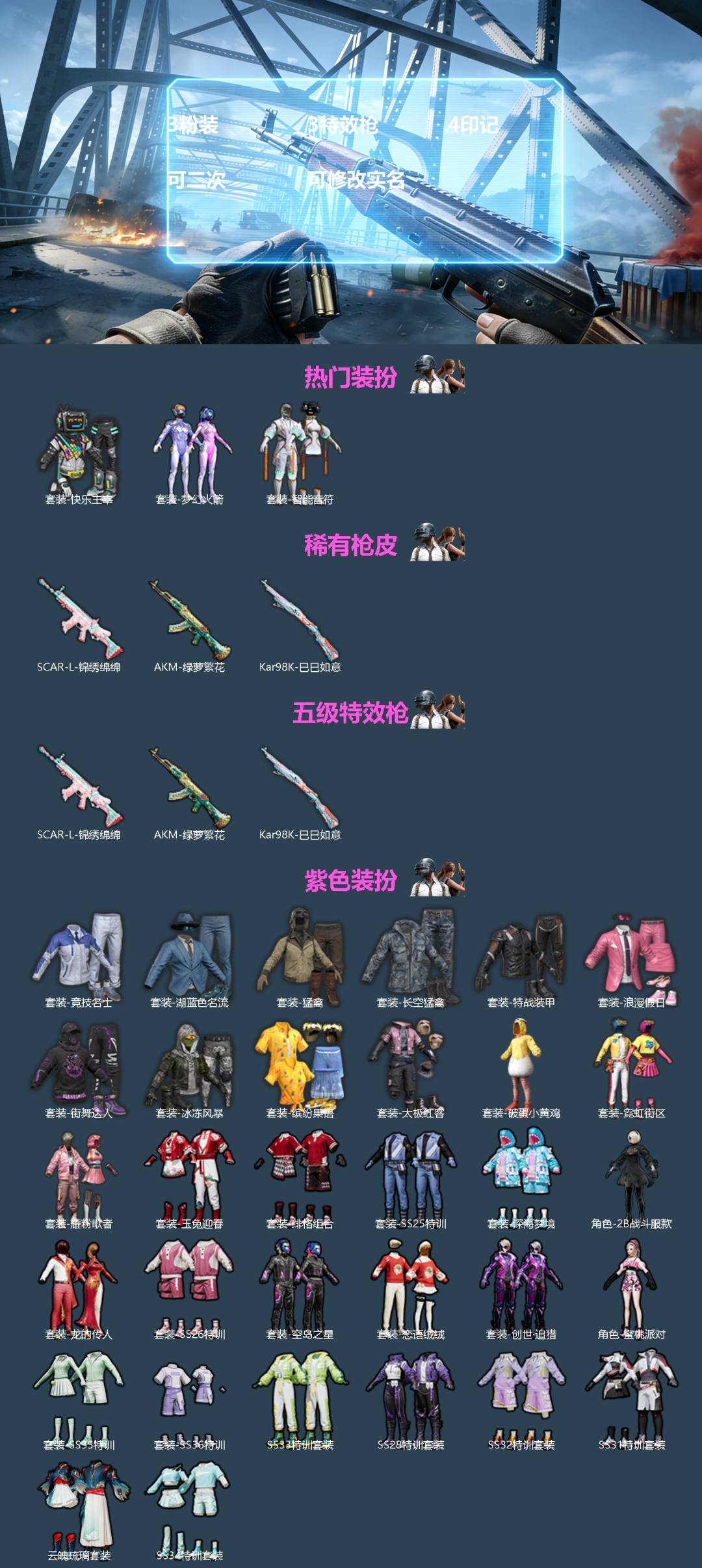 和平精英账号苹果微信[]3粉装 3特效枪 4印记 可二次 可修改实名 
【热门装扮】梦幻火箭(新101) ,快乐主宰,智能音符
【稀有枪皮】Kar98K-巳巳如意,AKM绿萝繁花,SCAR-L-锦绣绵绵
【五级特效枪】五