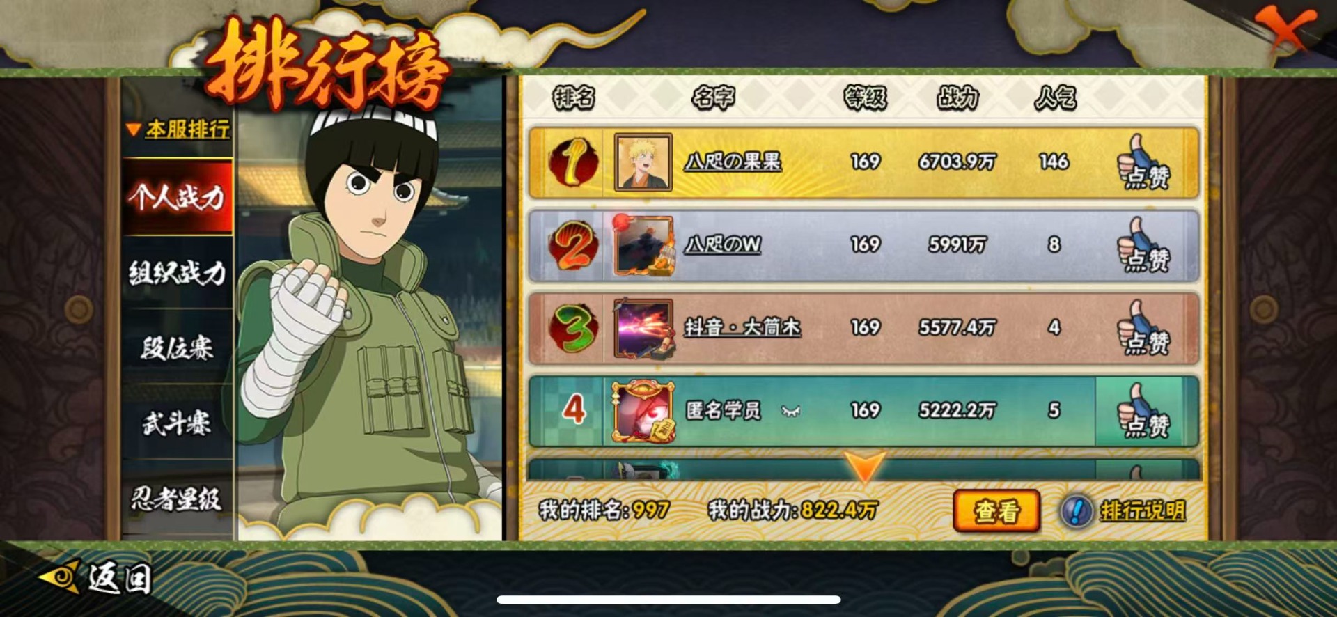 HYLX431069火影忍者账号详情图4