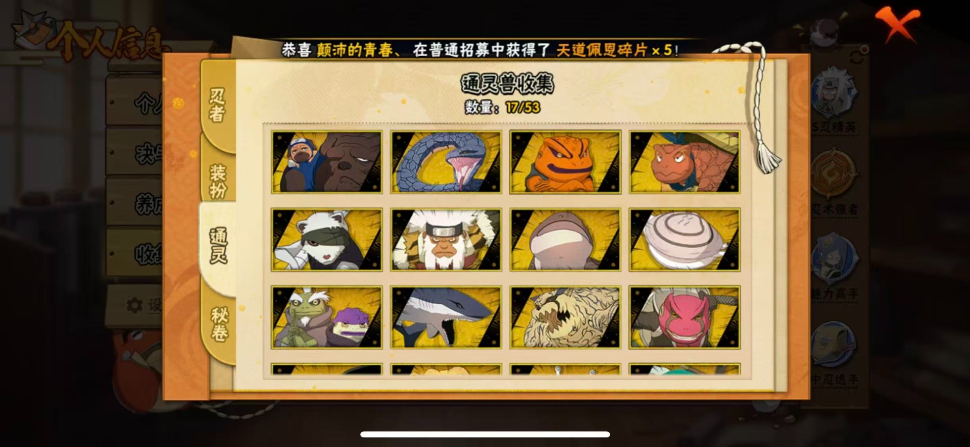 HYLX431069火影忍者账号详情图14