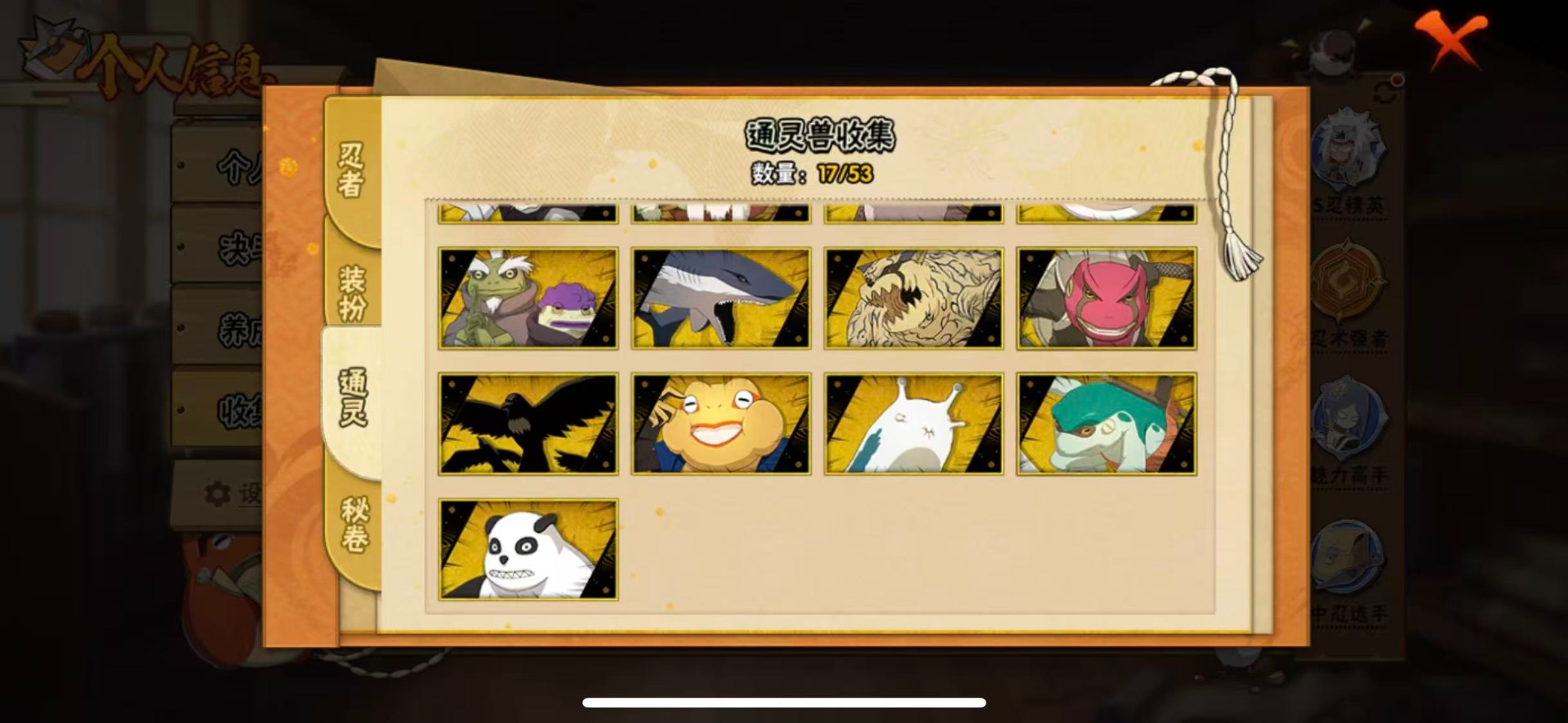 HYLX431069火影忍者账号详情图15