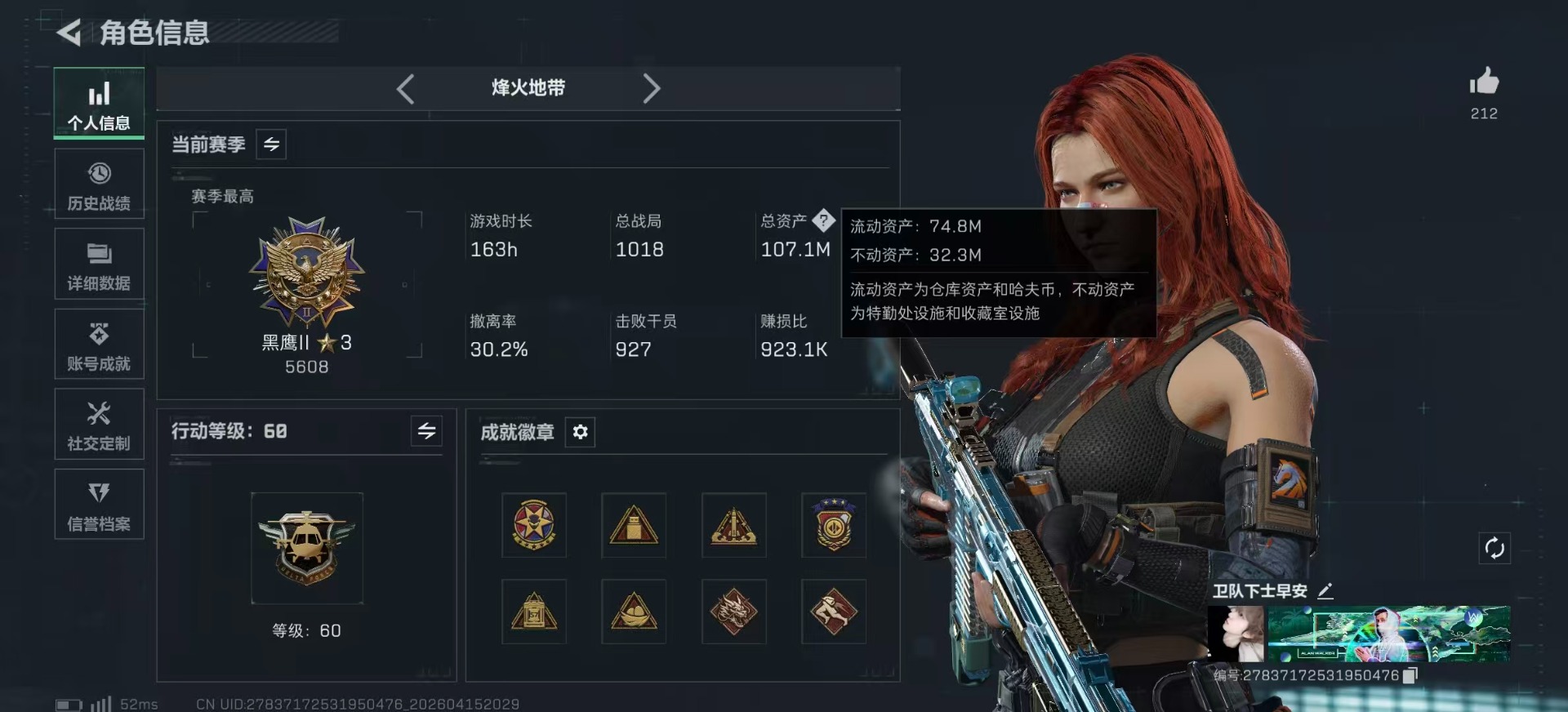 SJZQM4106767三角洲行动账号详情图3