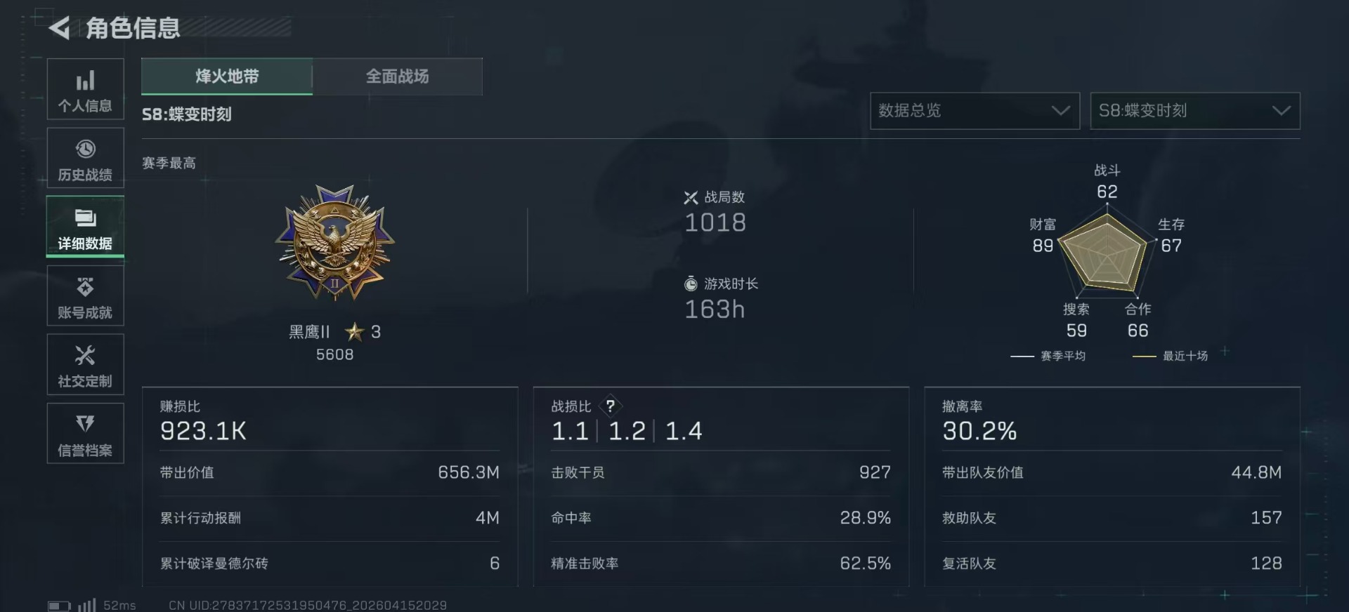 SJZQM4106767三角洲行动账号详情图5