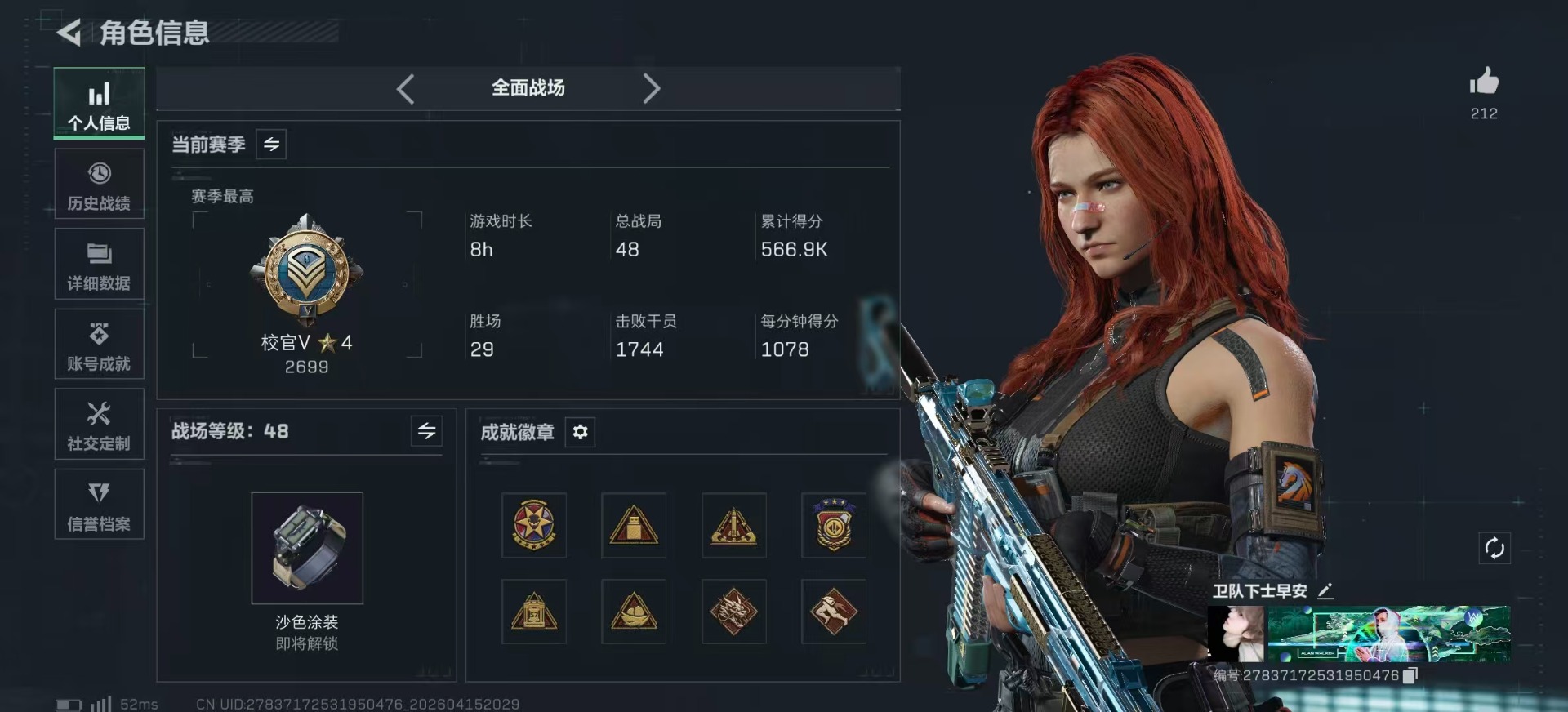 SJZQM4106767三角洲行动账号详情图4