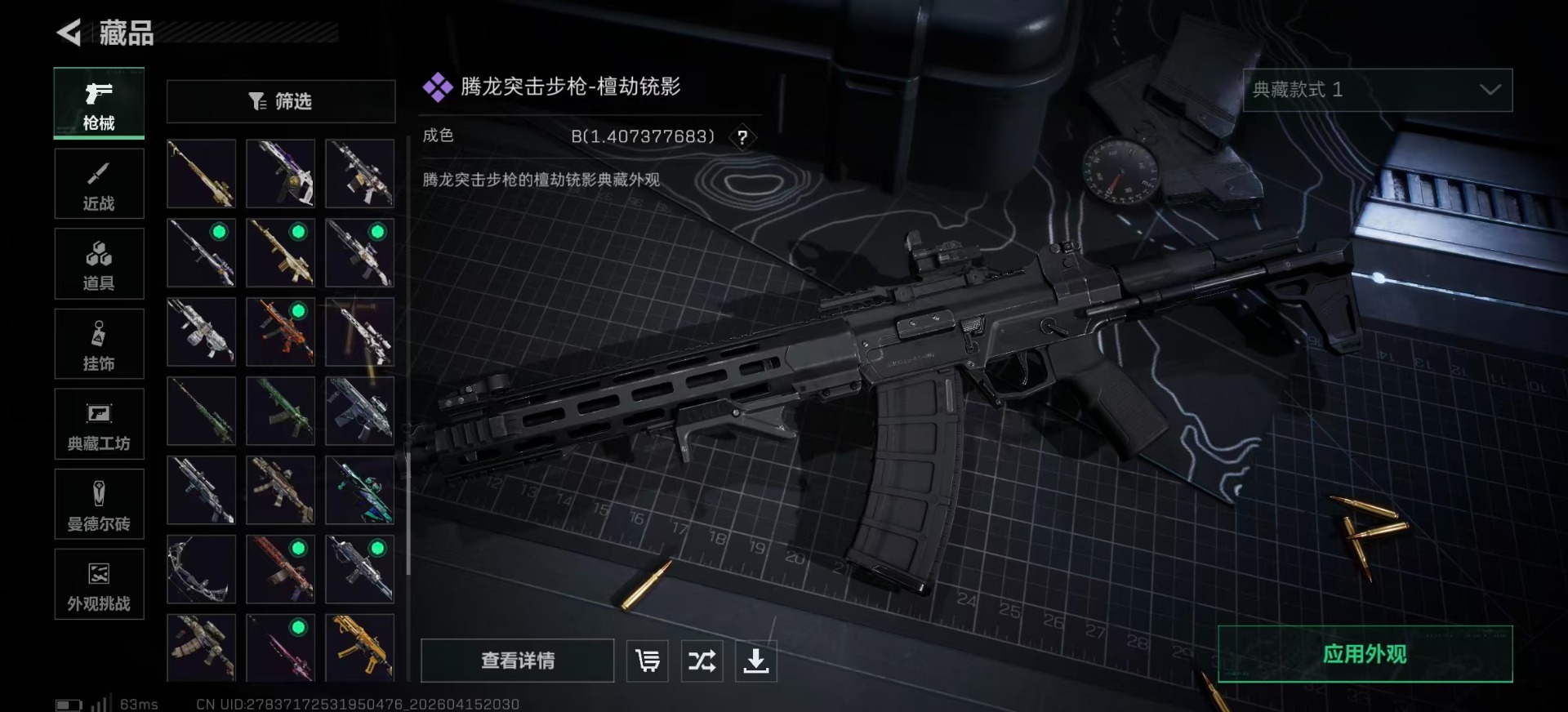 SJZQM4106767三角洲行动账号详情图23