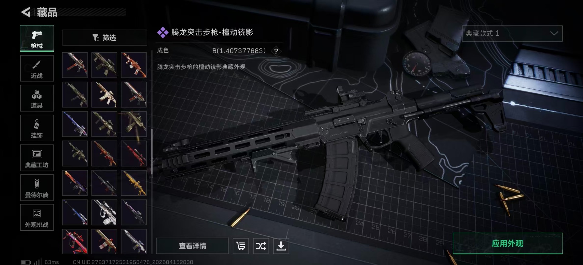 SJZQM4106767三角洲行动账号详情图22