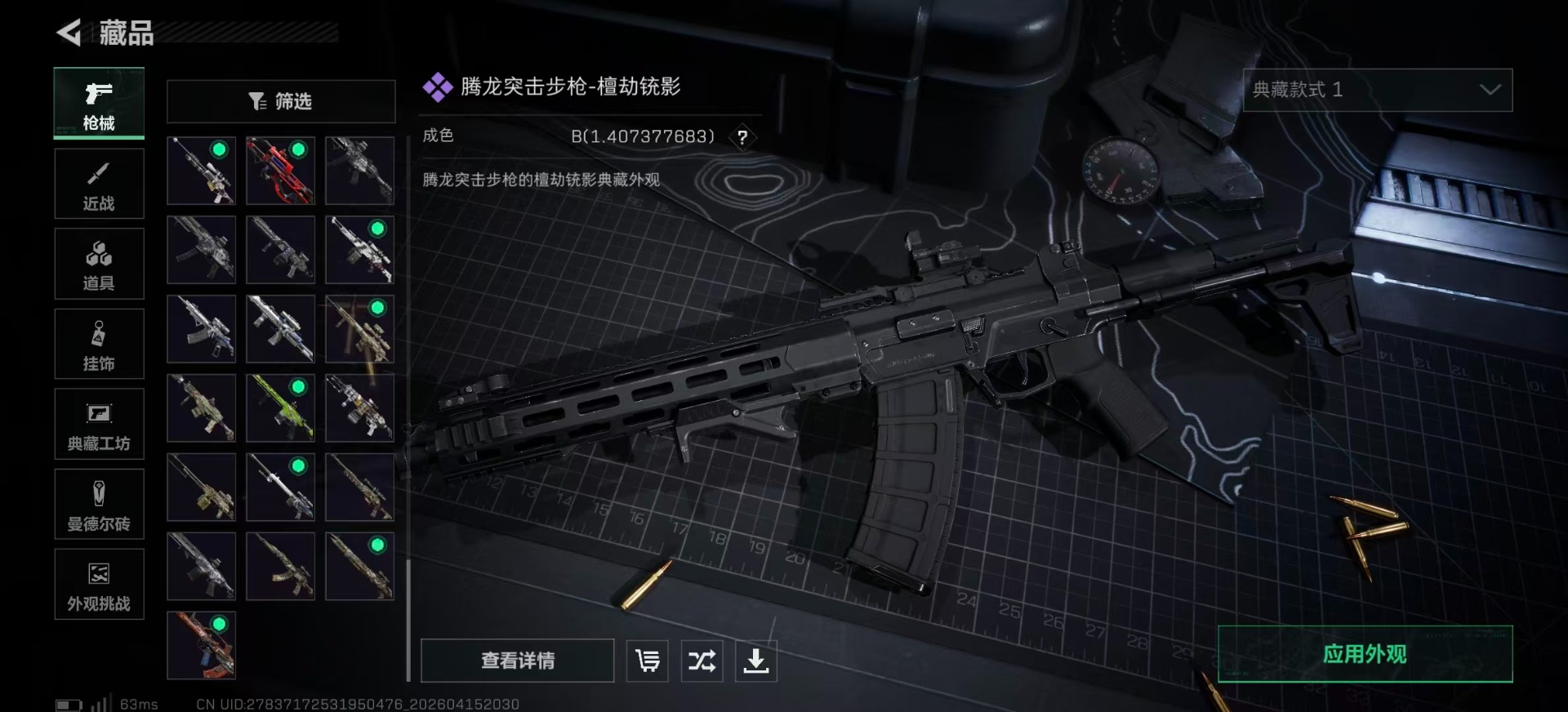 SJZQM4106767三角洲行动账号详情图25