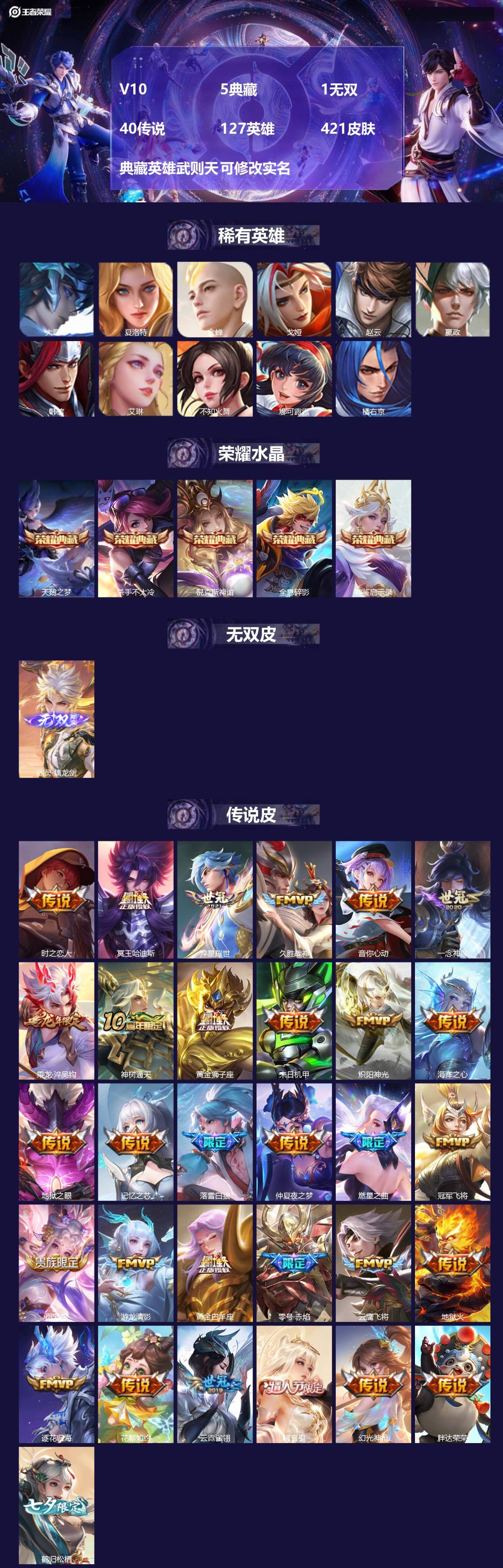 王者荣耀账号安卓QQ[]V10 5典藏 1无双 40传说 127英雄 421皮肤 典藏英雄武则天 可修改实名  女号
【英雄全皮】:娜可露露全皮,蒙恬全皮,孙权全皮,狂铁全皮,鬼谷子全皮,钟馗全皮,影全皮
【稀有英雄】: