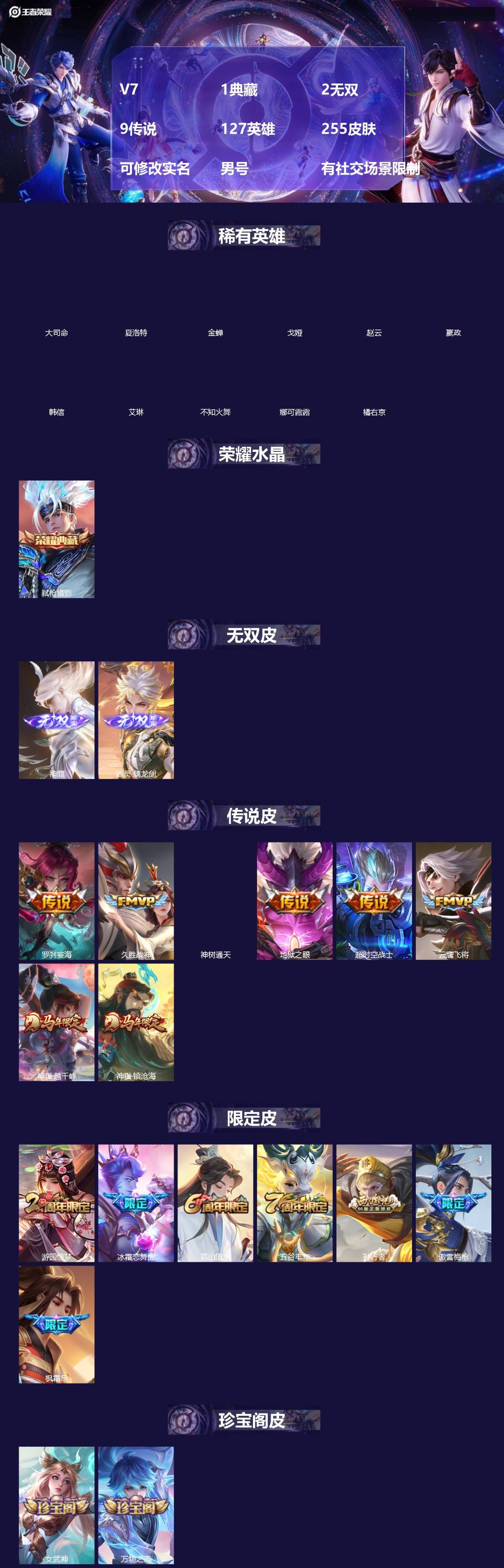 王者荣耀账号苹果VX[]V7 1典藏 2无双 9传说 127英雄 255皮肤 可修改实名 男号 有社交场景限制
【英雄全皮】蒙恬全皮,橘右京全皮,空空儿全皮,孙权全皮,蚩奼全皮,刘禅全皮,影全皮,大禹全皮
【稀有英雄】大