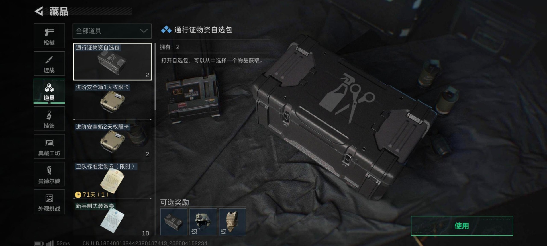 SJZQM4160809三角洲行动账号详情图13 SJZQM4160809三角洲行动账号详情图13