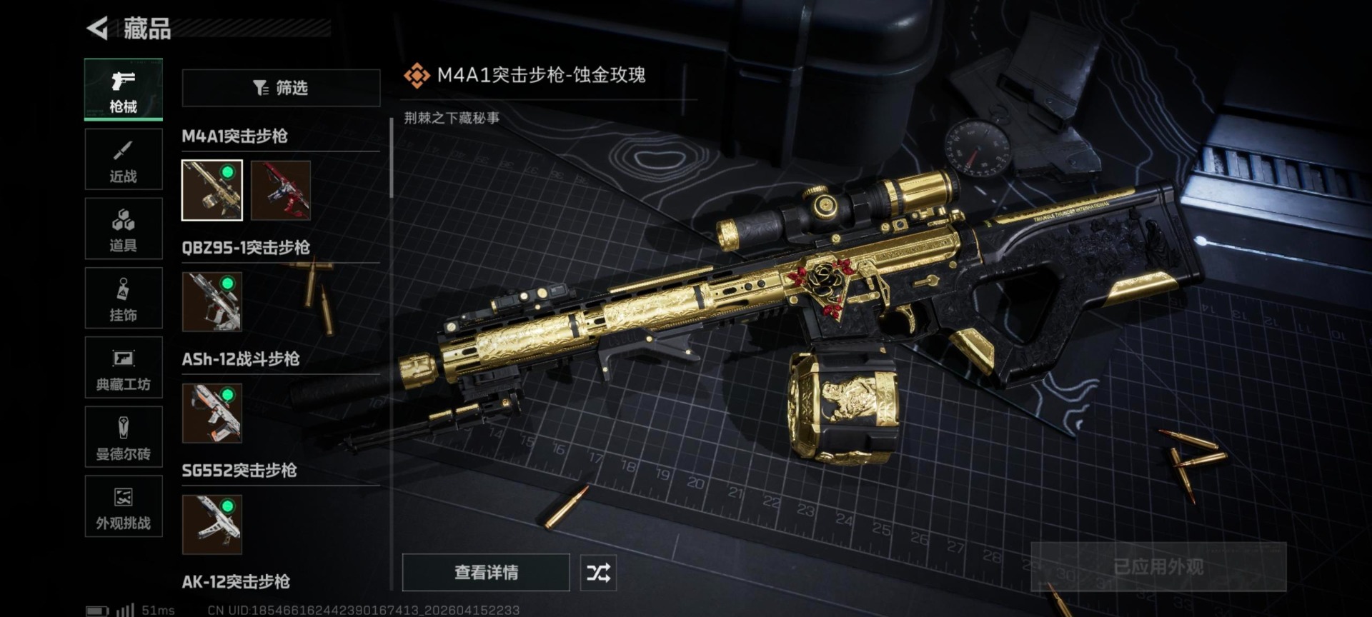 SJZQM4160809三角洲行动账号详情图16 SJZQM4160809三角洲行动账号详情图16