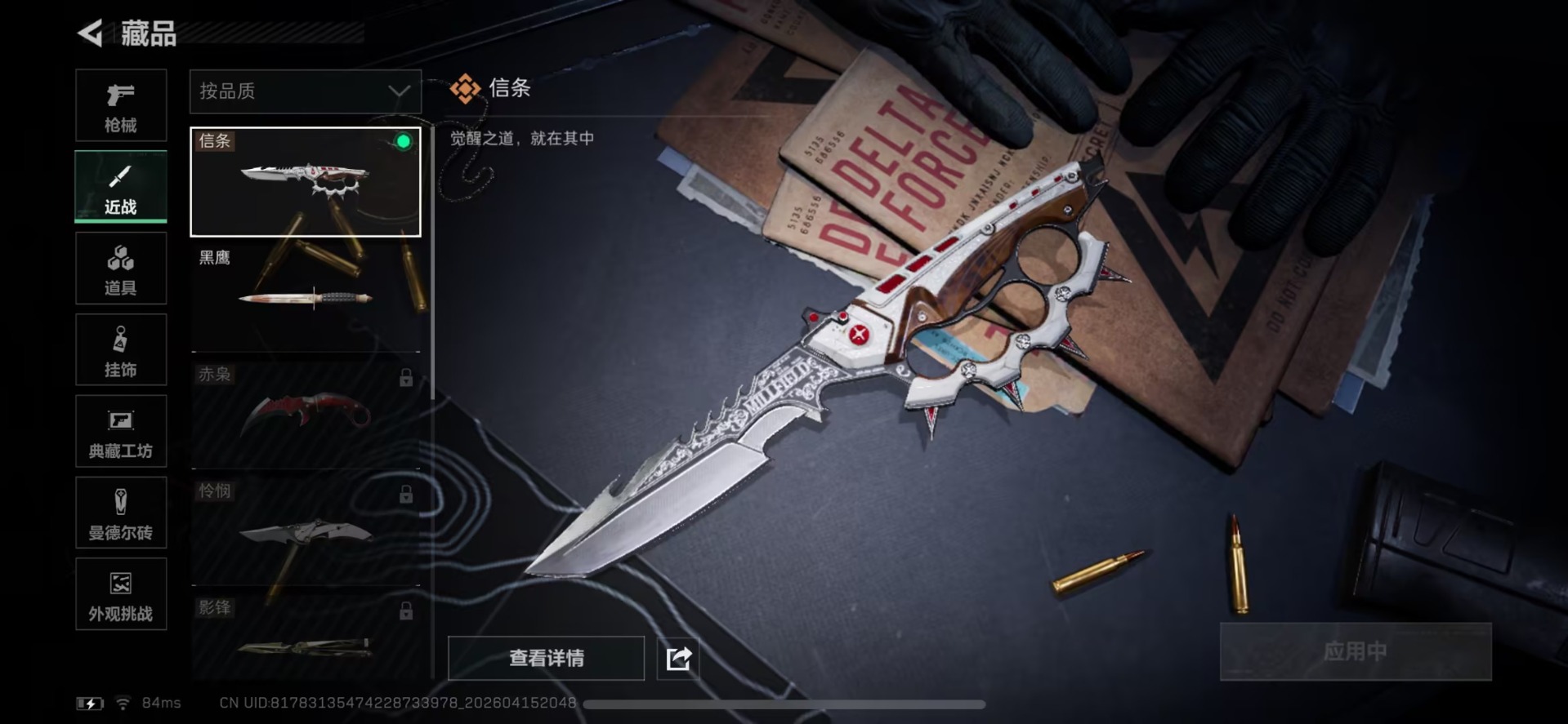 SJZQM4112160三角洲行动账号详情图8