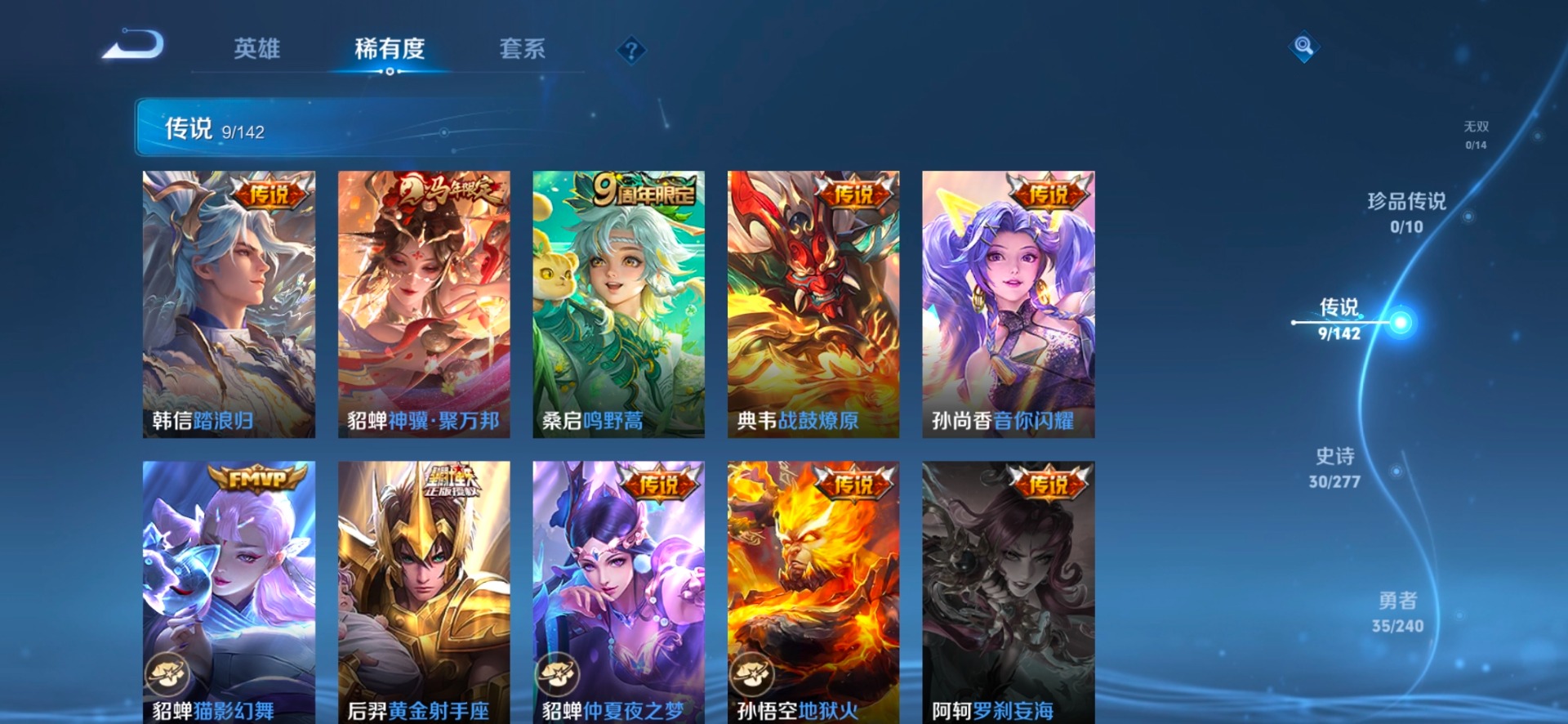 WZLX4328708王者荣耀账号详情图3