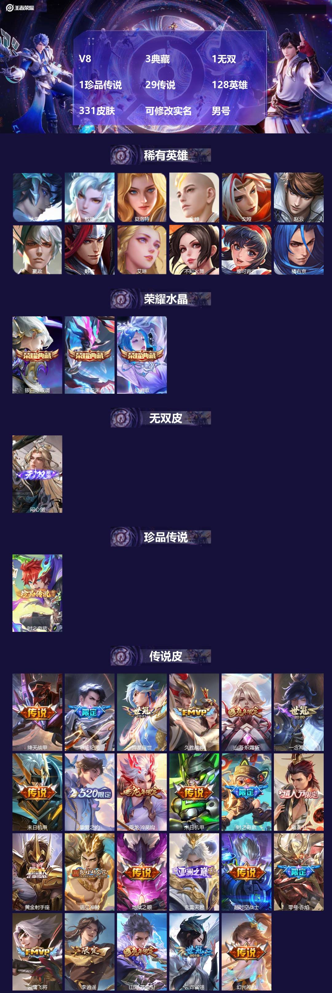 王者荣耀账号安卓QQ[]V8 3典藏 1无双 1珍品传说 29传说 128英雄 331皮肤 可修改实名 
【英雄全皮】李信全皮,孙策全皮,空空儿全皮,孙权全皮,蚩奼全皮,海诺全皮,戈娅全皮,影全皮,大禹全皮 
【稀有英雄