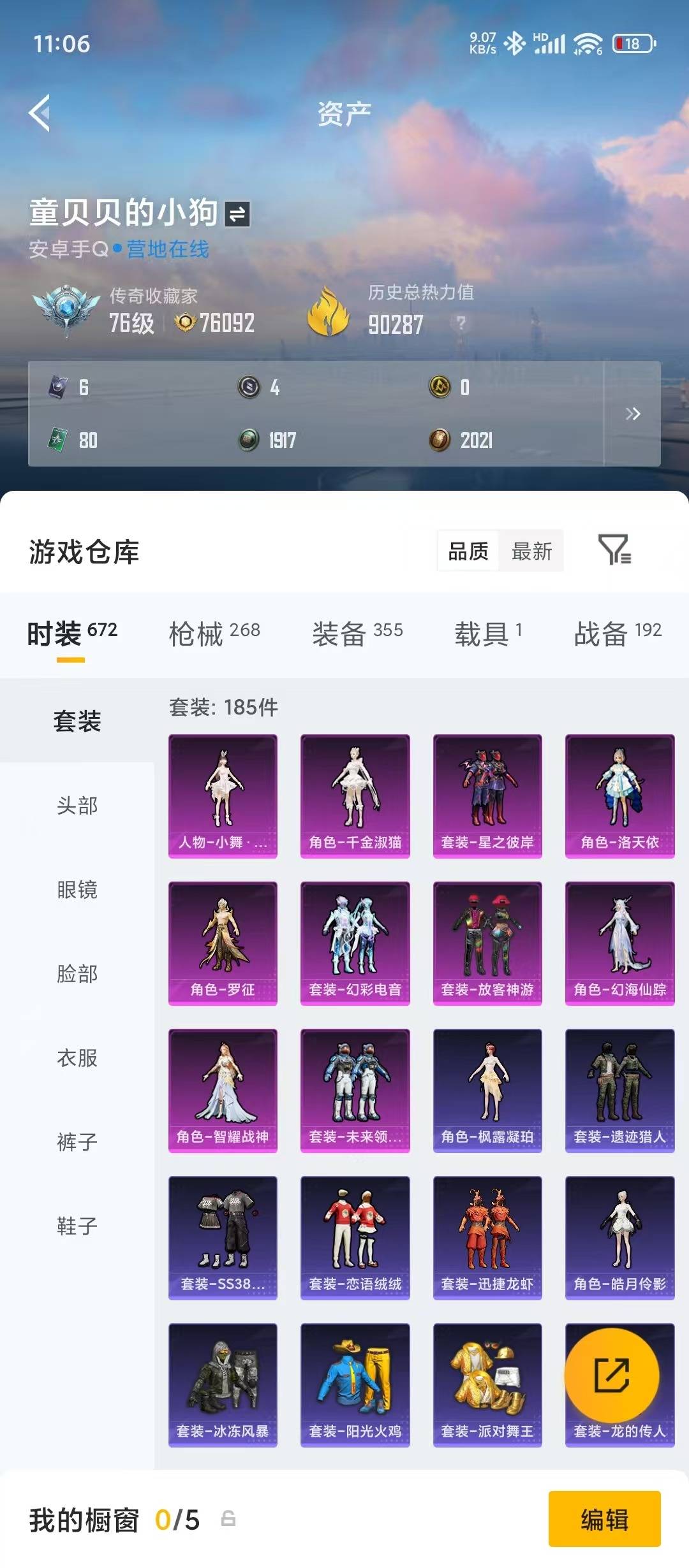 HPLX4188990和平精英账号详情图34