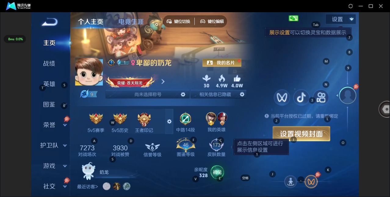 WZLX4328790王者荣耀账号详情图3