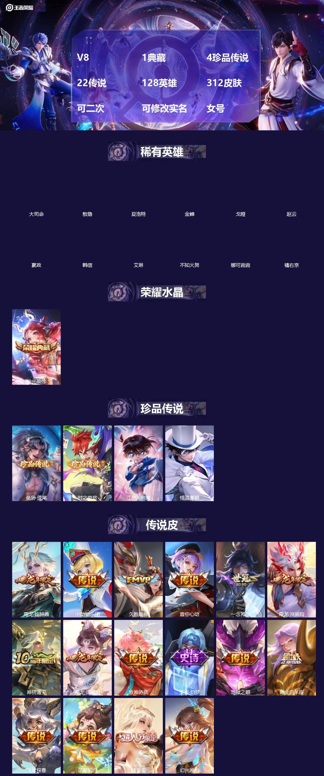 王者荣耀账号苹果QQ[]V8 1典藏 4珍品传说 22传说 128英雄 312皮肤 可二次 可修改实名 女号 
【英雄全皮】少司缘全皮,阿古朵全皮,空空儿全皮,孙权全皮
【稀有英雄】敖隐(小龙人),大司命,嬴政(始皇帝)