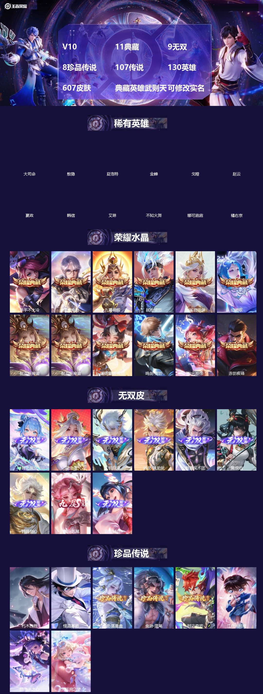 王者荣耀账号苹果VX[]V10 11典藏 9无双 8珍品传说 107传说 130英雄 607皮肤 典藏英雄武则天 可修改实名 女号 
【英雄全皮】朵莉亚全皮,李白全皮,露娜全皮,不知火舞全皮,百里玄策全皮,少司缘全皮,司