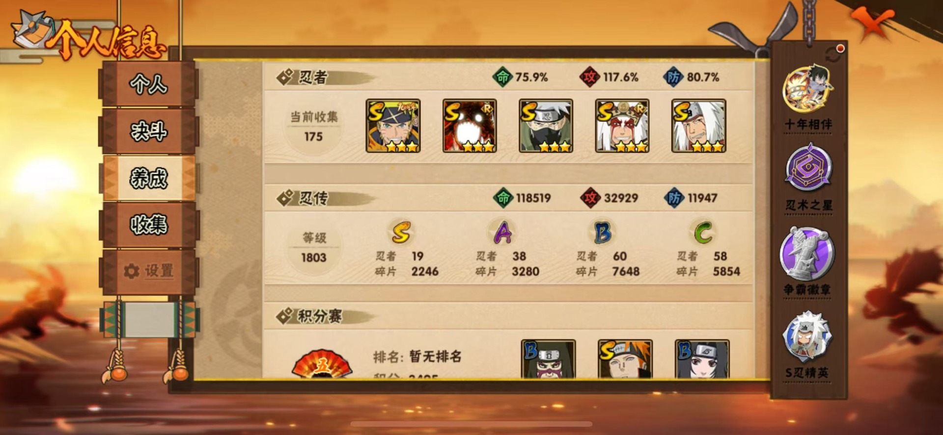 HYLX431142火影忍者账号详情图2