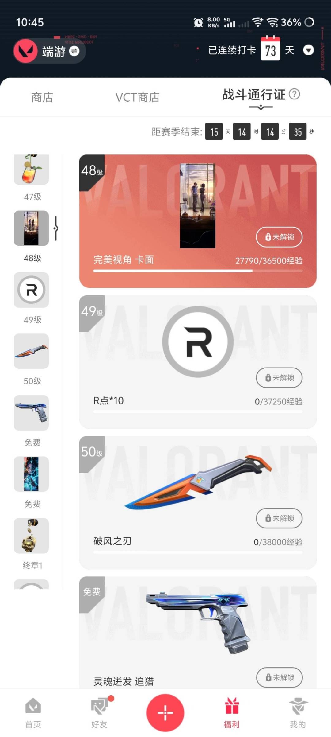 WWQLX434936无畏契约账号详情图3 WWQLX434936无畏契约账号详情图3