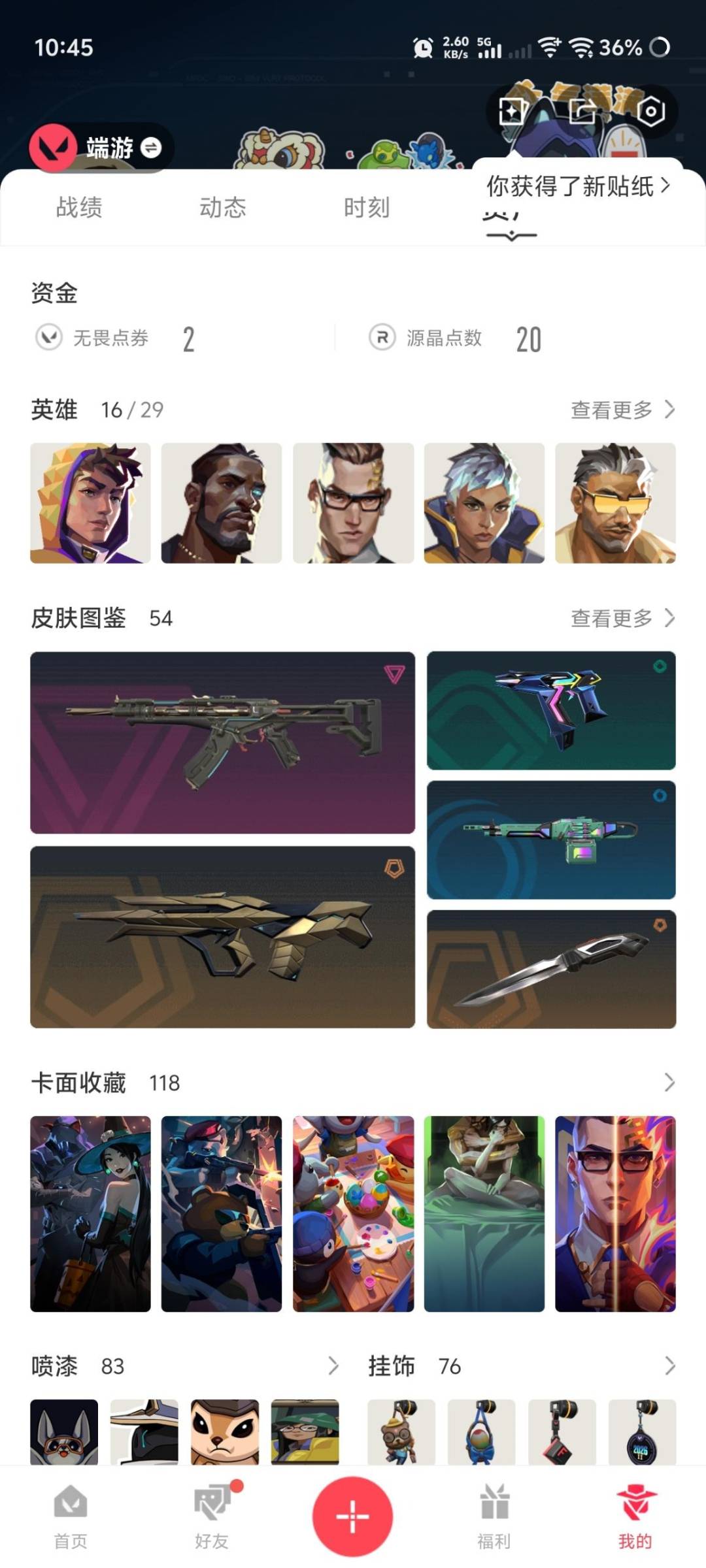 WWQLX434936无畏契约账号详情图4 WWQLX434936无畏契约账号详情图4