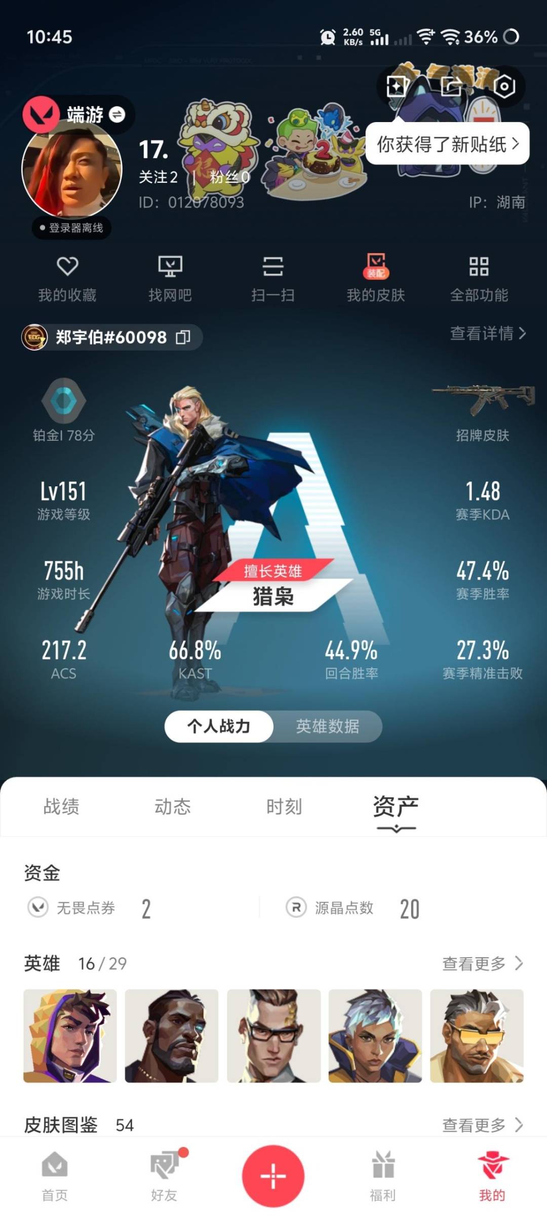 WWQLX434936无畏契约账号详情图5 WWQLX434936无畏契约账号详情图5
