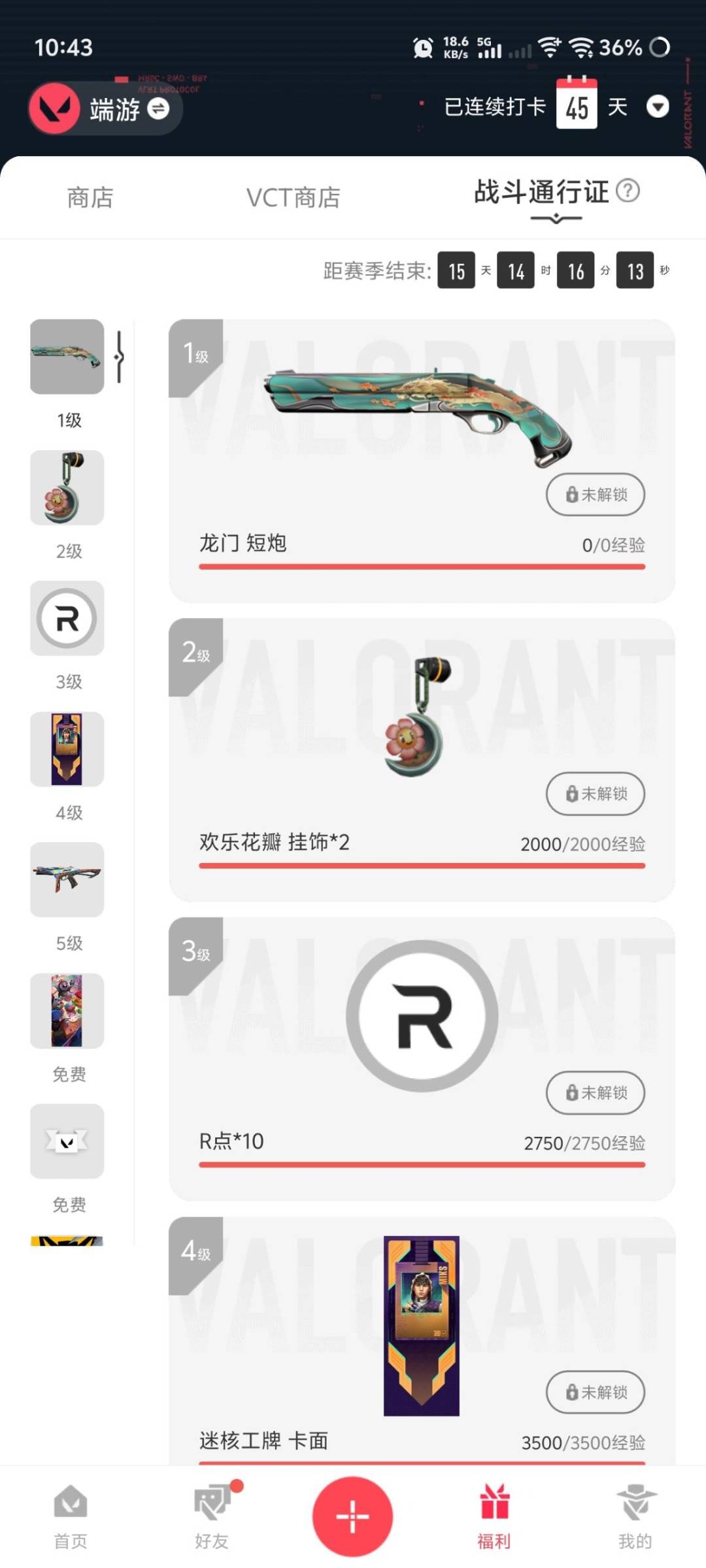 WWQLX434937无畏契约账号详情图3