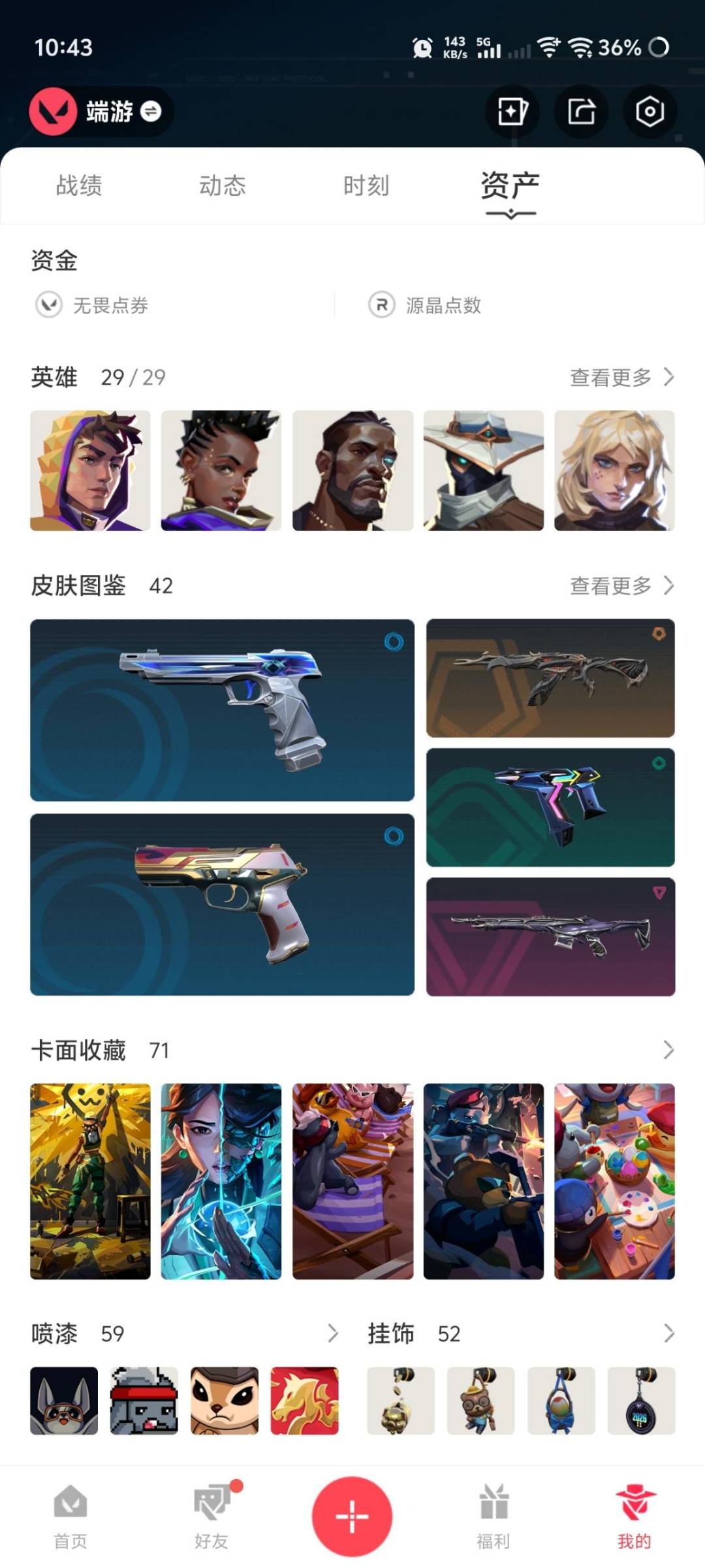 WWQLX434937无畏契约账号详情图4